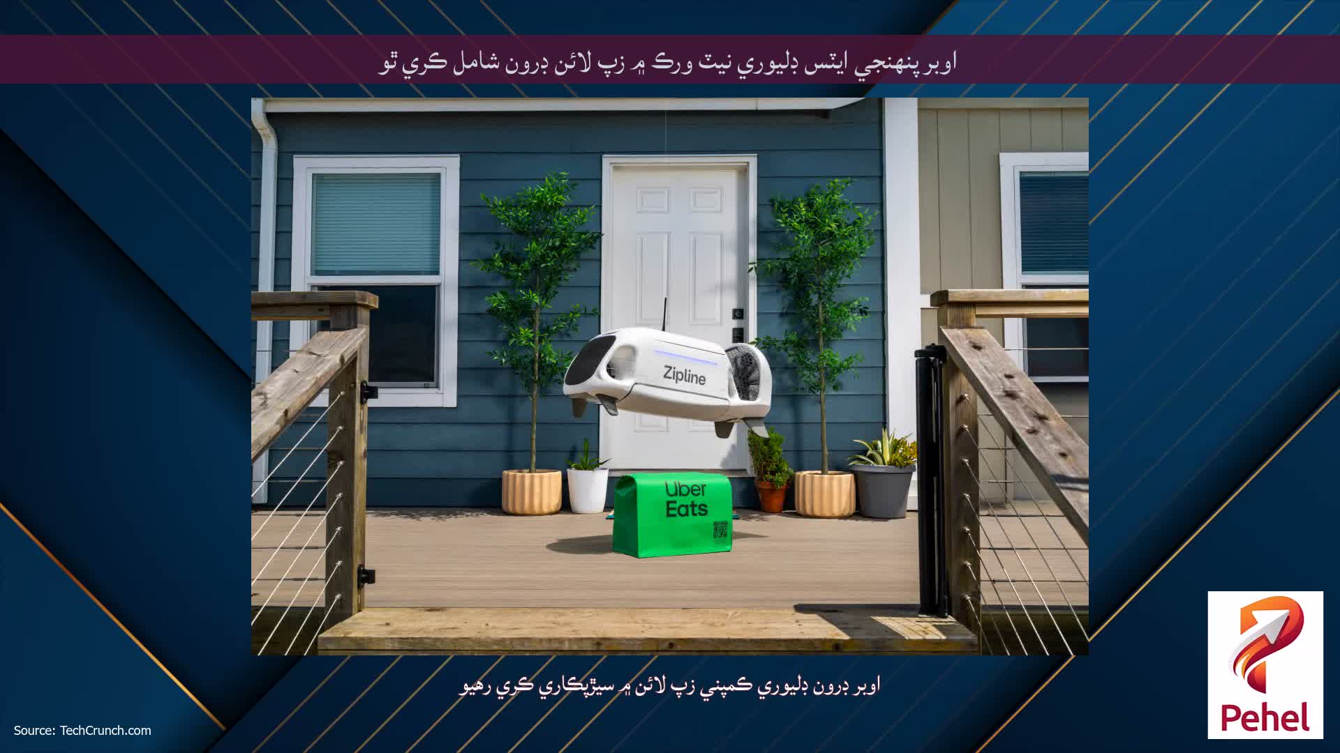 اوبر پنهنجي ايٽس ڊليوري نيٽ ورڪ ۾ زپ لائن ڊرون شامل ڪري ٿو