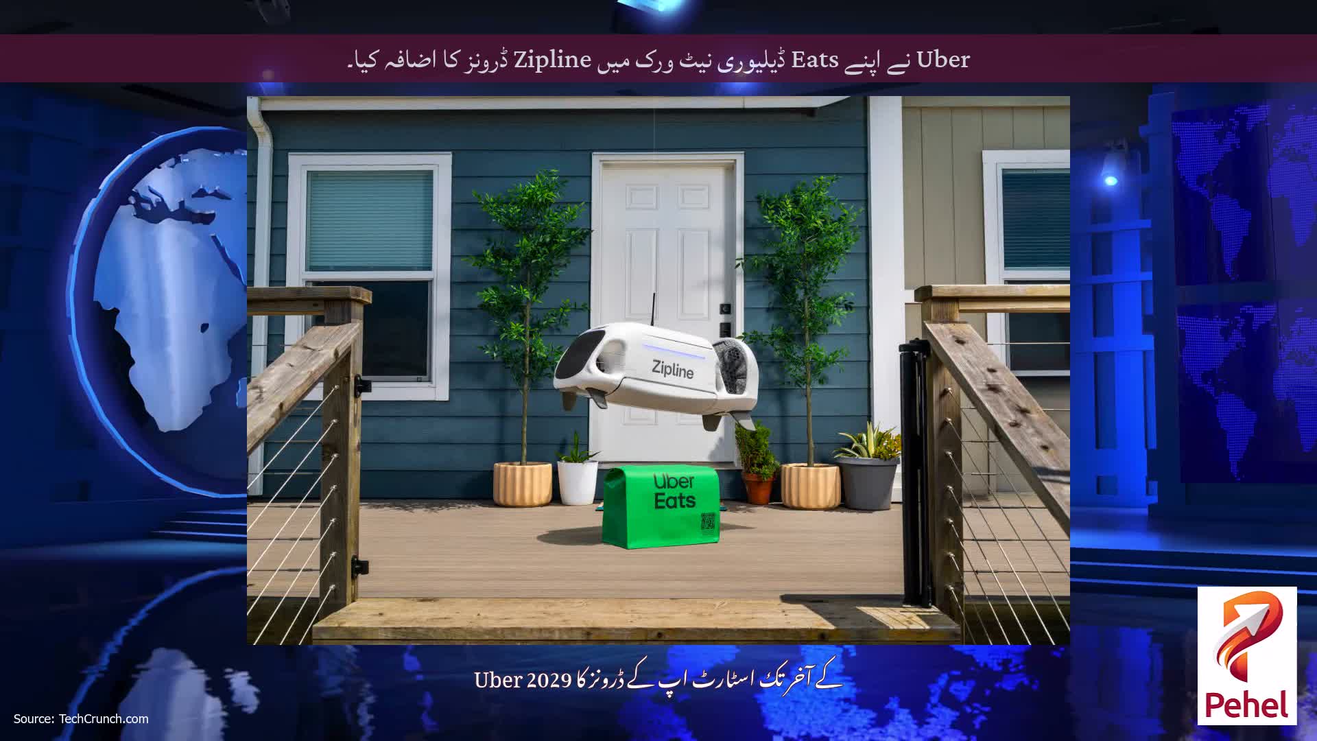 Uber نے اپنے Eats ڈیلیوری نیٹ ورک میں Zipline ڈرونز کا اضافہ کیا۔