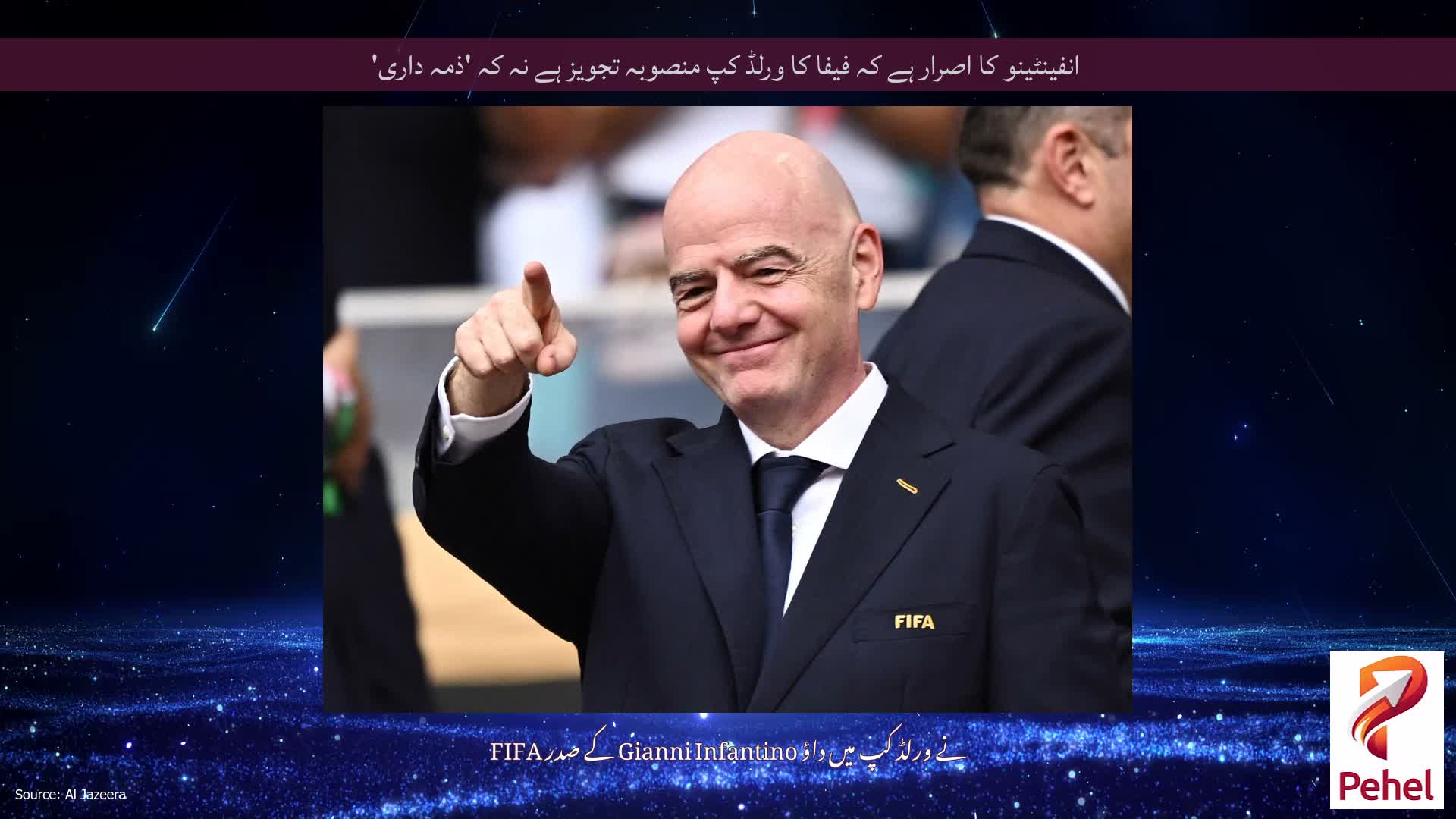 انفینٹینو کا اصرار ہے کہ فیفا کا ورلڈ کپ منصوبہ تجویز ہے نہ کہ 'ذمہ داری'