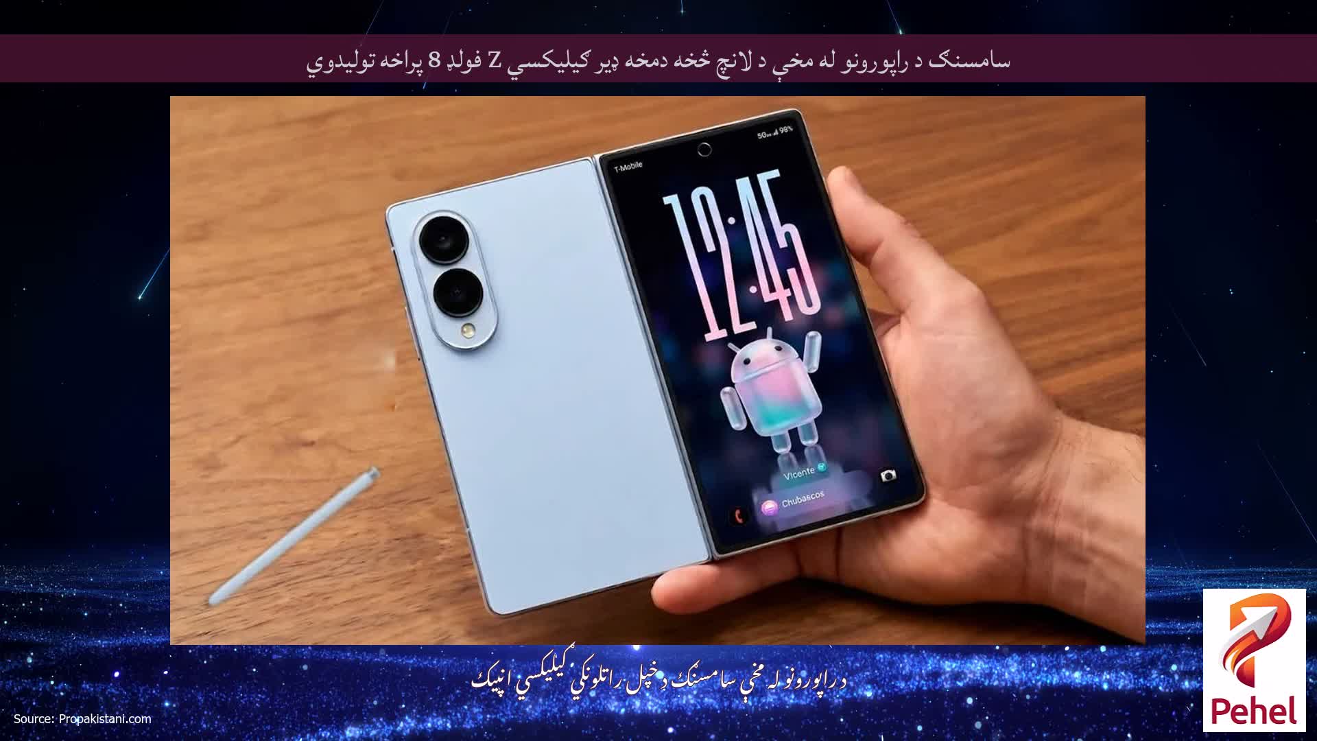 سامسنګ د راپورونو له مخې د لانچ څخه دمخه ډیر ګیلیکسي Z فولډ 8 پراخه تولیدوي