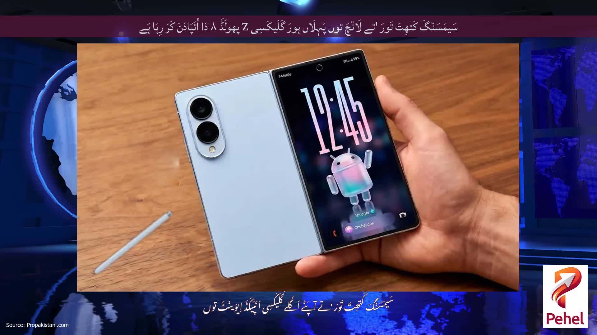 سَیمَسَن٘گَ کَتھِتَ تَورَ 'تے لَان٘چَ توں پَہِلَاں ہورَ گَلَیکَسِی Z پھولَڈَ ۸ دَا اُتَپَادَنَ کَرَ رِہَا ہَے
