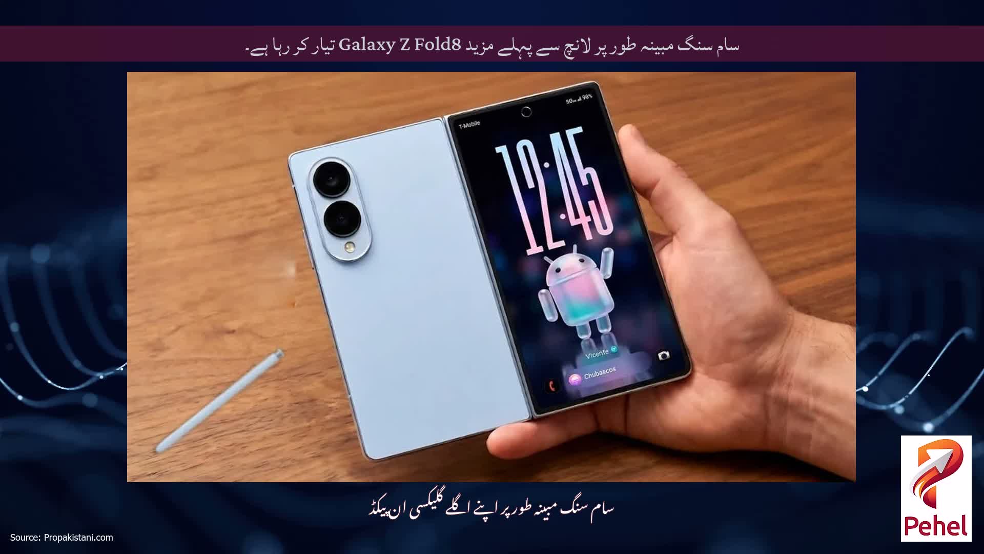 سام سنگ مبینہ طور پر لانچ سے پہلے مزید Galaxy Z Fold8 تیار کر رہا ہے۔