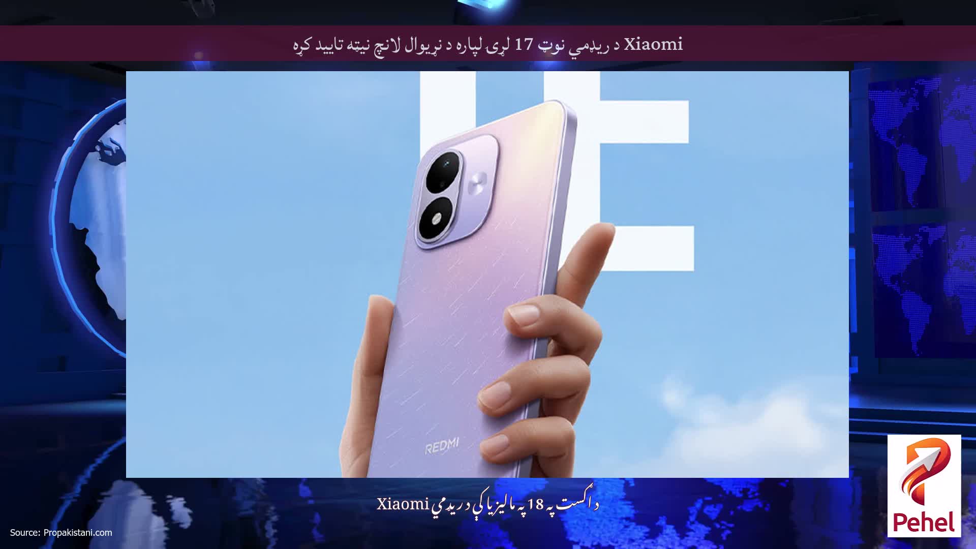 Xiaomi د ریډمي نوټ 17 لړۍ لپاره د نړیوال لانچ نیټه تایید کړه