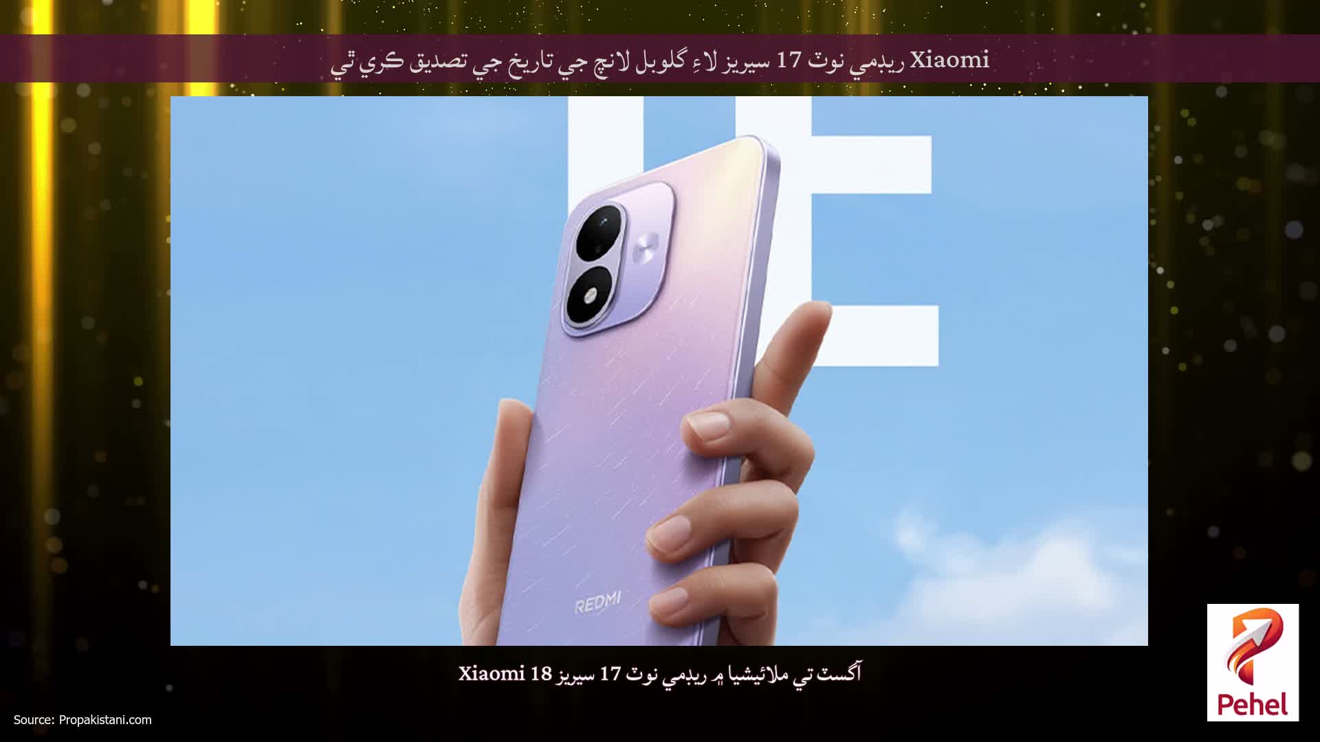 Xiaomi ريڊمي نوٽ 17 سيريز لاءِ گلوبل لانچ جي تاريخ جي تصديق ڪري ٿي
