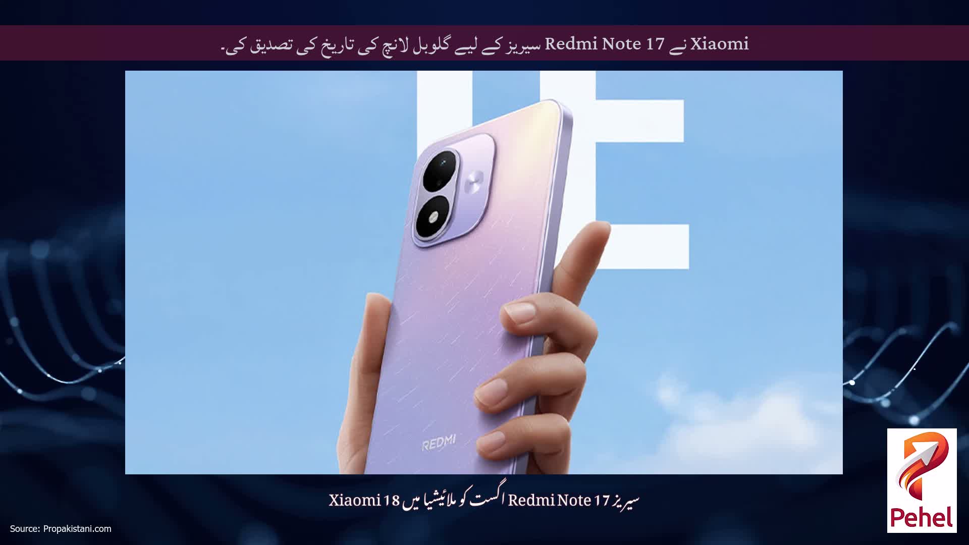 Xiaomi نے Redmi Note 17 سیریز کے لیے گلوبل لانچ کی تاریخ کی تصدیق کی۔