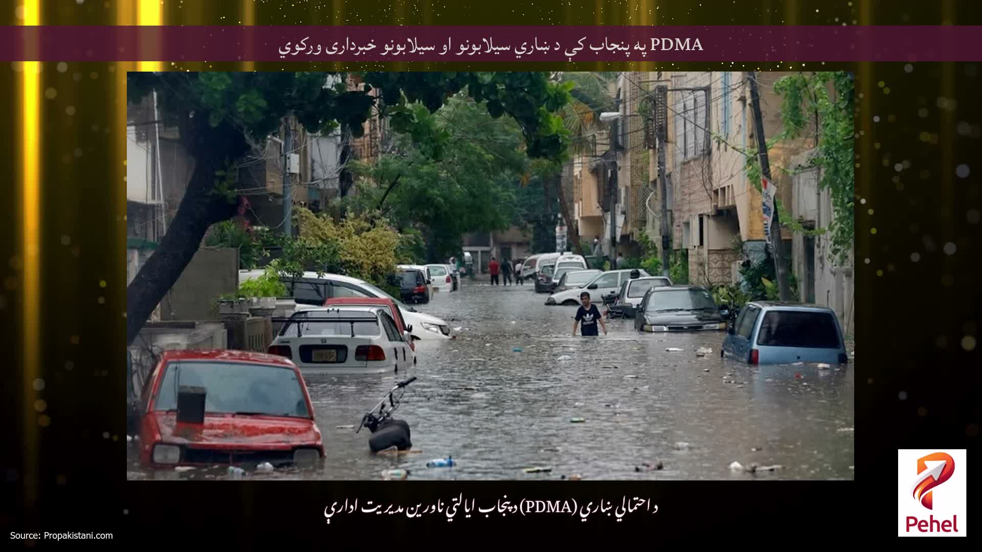 PDMA په پنجاب کې د ښاري سیلابونو او سیلابونو خبرداری ورکوي