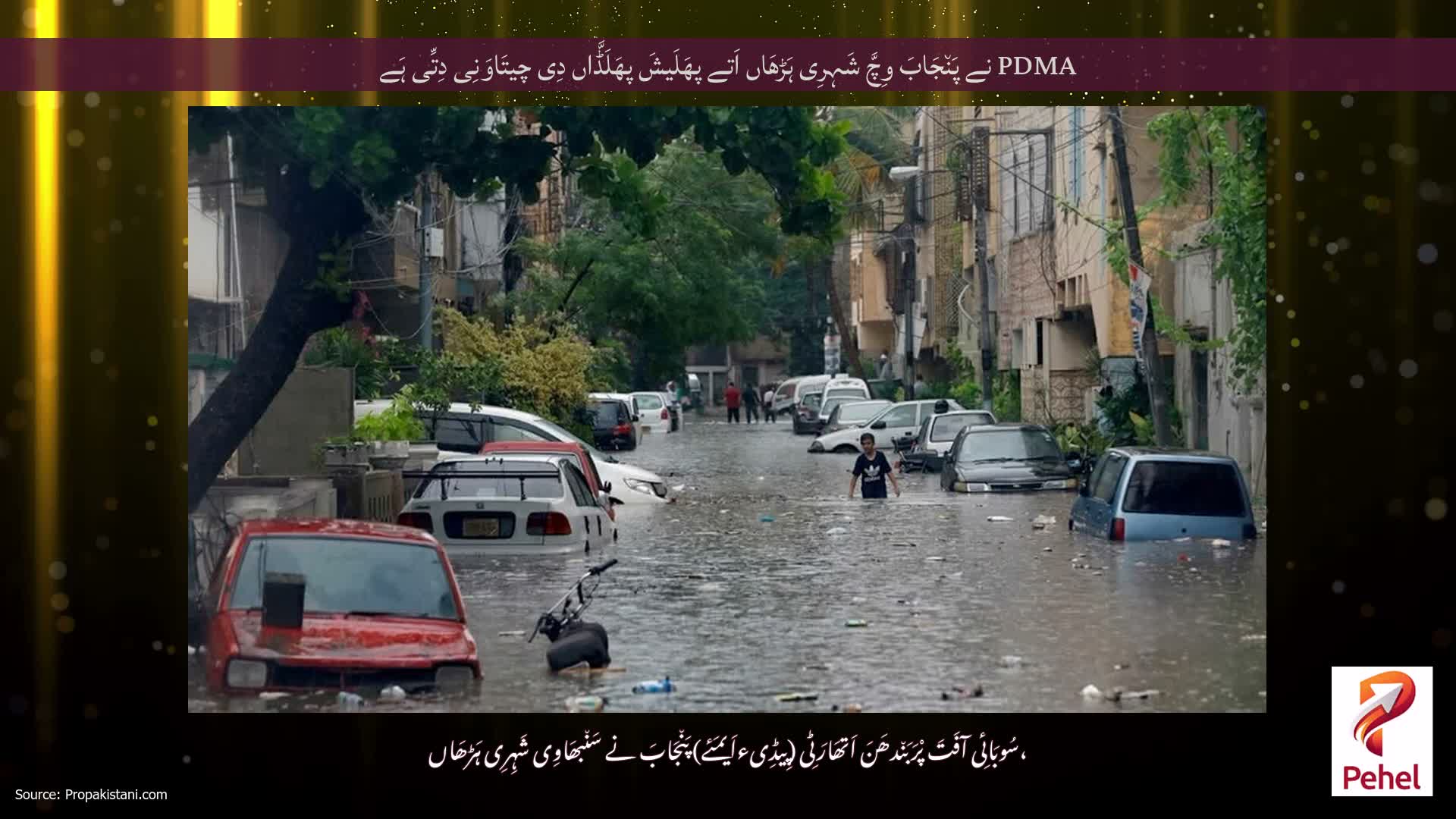 PDMA نے پَن٘جَابَ وِچَّ شَہِرِی ہَڑھَاں اَتے پھَلَیشَ پھَلَڈَّاں دِی چیتَاوَنِی دِتِّی ہَے