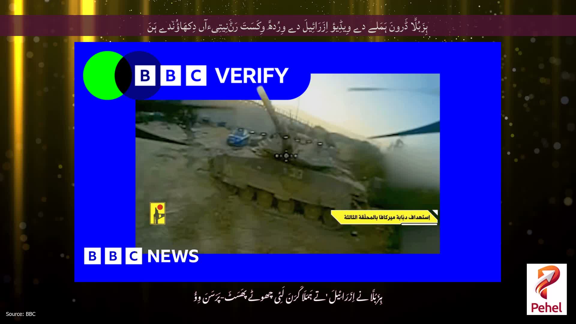 ہِزَبُلَّا ڈَرونَ ہَمَلے دے وِیڈِیؤ اِزَرَائِیلَ دے وِرُدھَّ وِکَسَتَ رَݨَنِیتِیءآں دِکھَاؤُن٘دے ہَنَ
