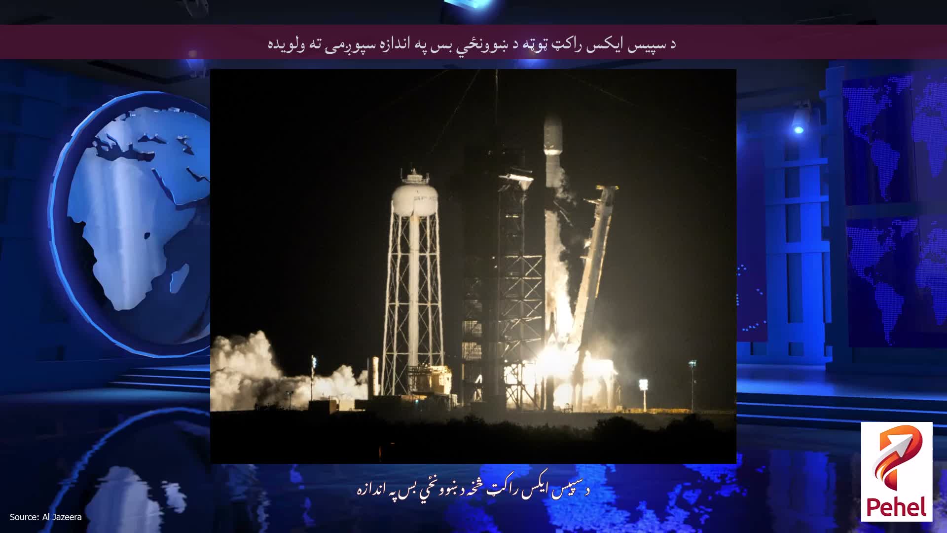 د سپیس ایکس راکټ ټوټه د ښوونځي بس په اندازه سپوږمۍ ته ولویده