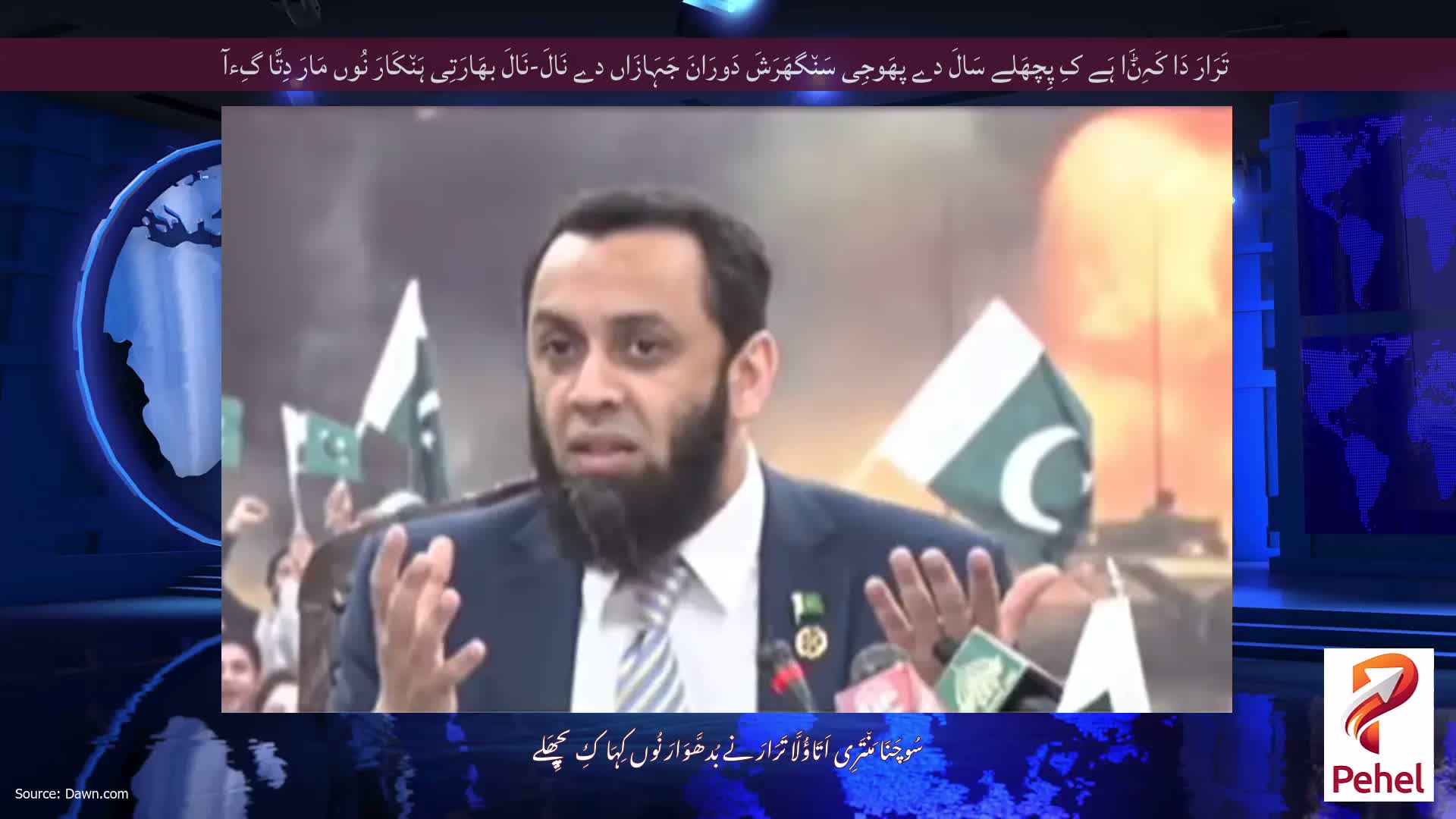 تَرَارَ دَا کَہِݨَا ہَے کِ پِچھَلے سَالَ دے پھَوجِی سَن٘گھَرَشَ دَورَانَ جَہَازَاں دے نَالَ-نَالَ بھَارَتِی ہَن٘کَارَ نُوں مَارَ دِتَّا گِءآ