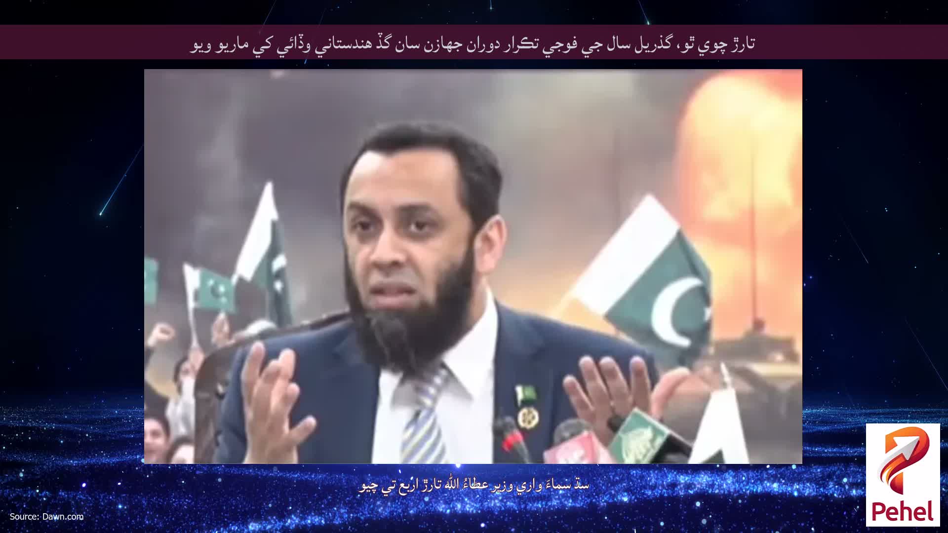 تارڙ چوي ٿو، گذريل سال جي فوجي تڪرار دوران جهازن سان گڏ هندستاني وڏائي کي ماريو ويو