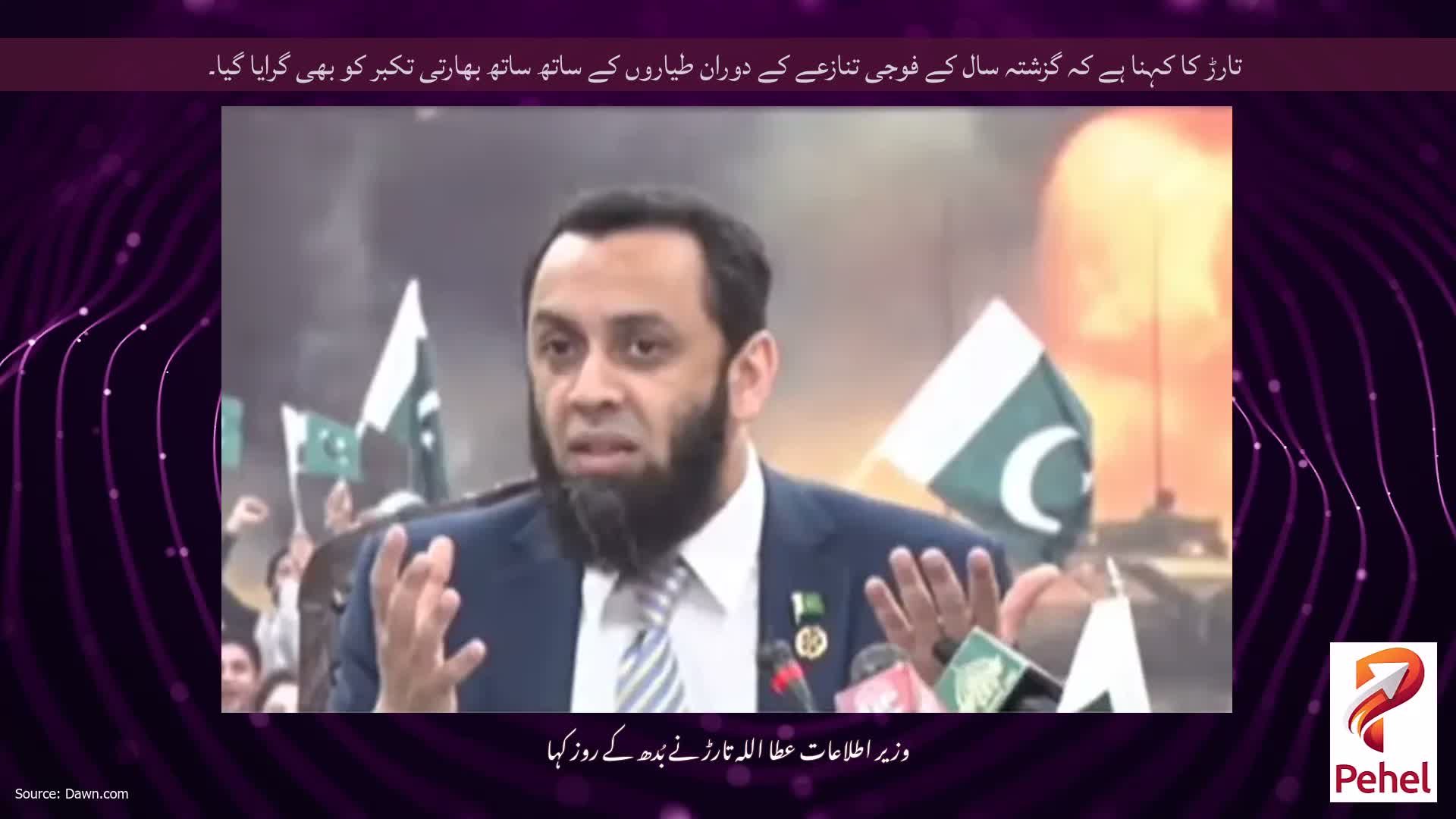 تارڑ کا کہنا ہے کہ گزشتہ سال کے فوجی تنازعے کے دوران طیاروں کے ساتھ ساتھ بھارتی تکبر کو بھی گرایا گیا۔