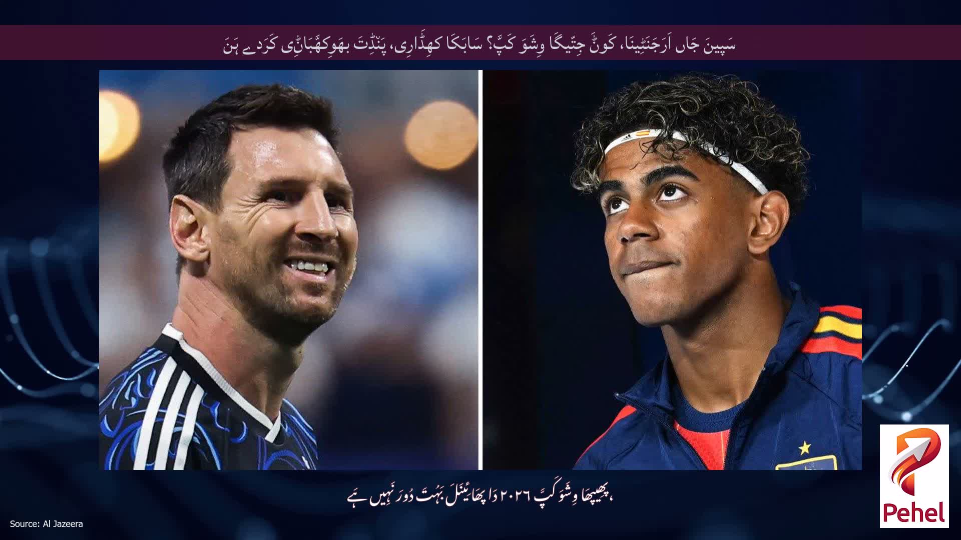 سَپینَ جَاں اَرَجَنَٹِینَا، کَوݨَ جِتّیگَا وِشَوَ کَپَّ؟ سَابَکَا کھِڈَارِی، پَن٘ڈِتَ بھَوِکھَّبَاݨِی کَرَدے ہَنَ