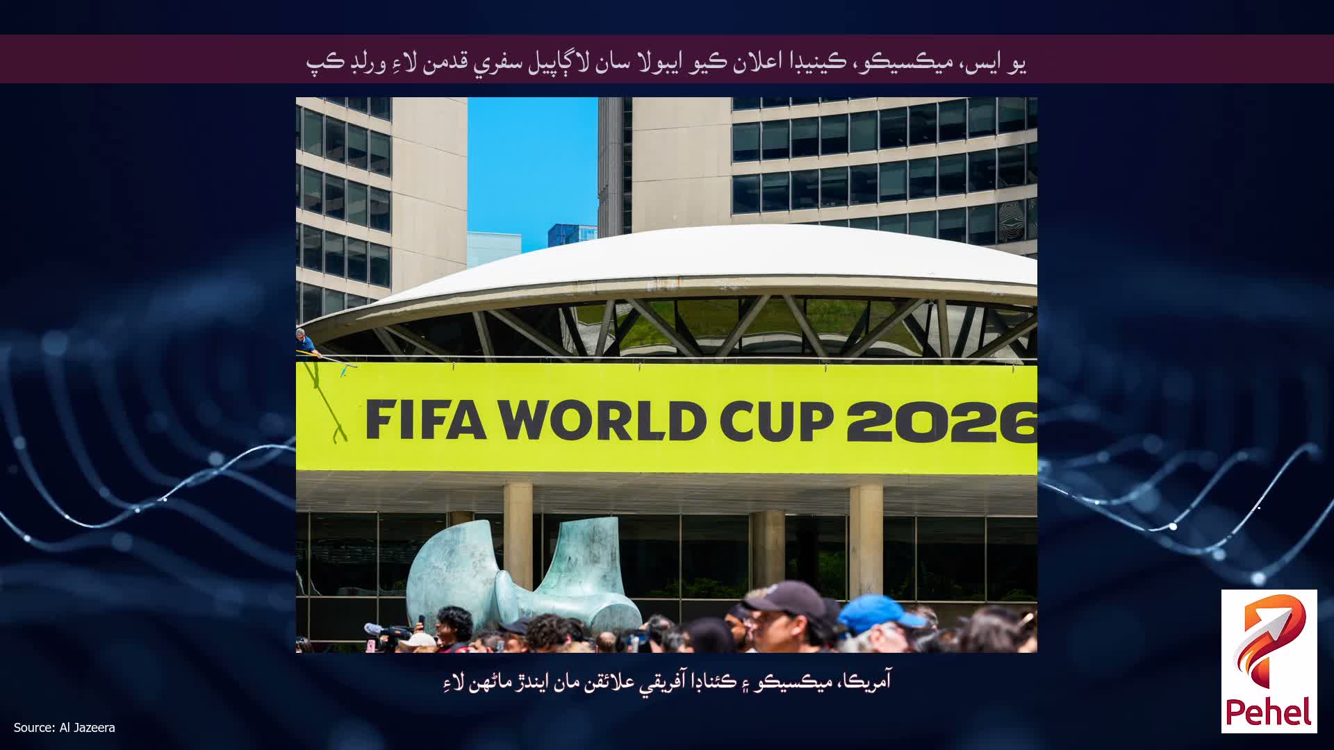 يو ايس، ميڪسيڪو، ڪينيڊا اعلان ڪيو ايبولا سان لاڳاپيل سفري قدمن لاءِ ورلڊ ڪپ
