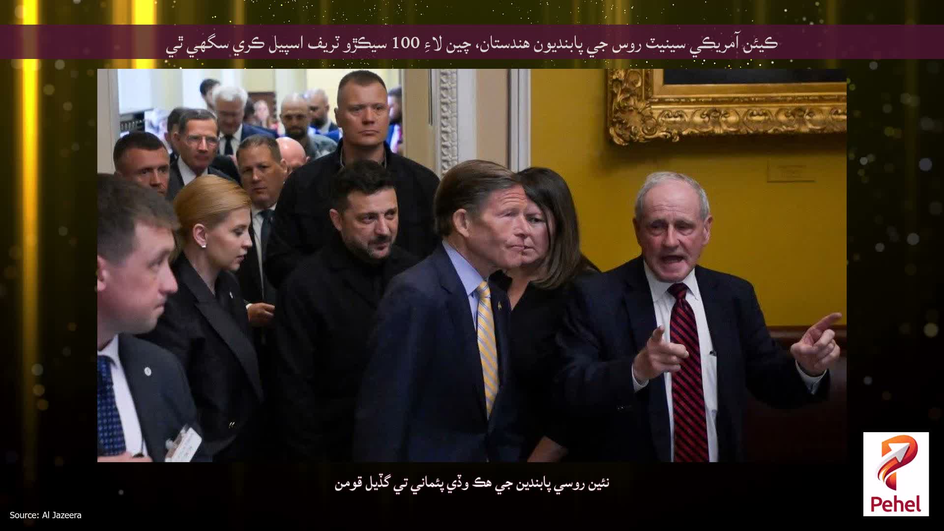 ڪيئن آمريڪي سينيٽ روس جي پابنديون هندستان، چين لاءِ 100 سيڪڙو ٽريف اسپيل ڪري سگهي ٿي