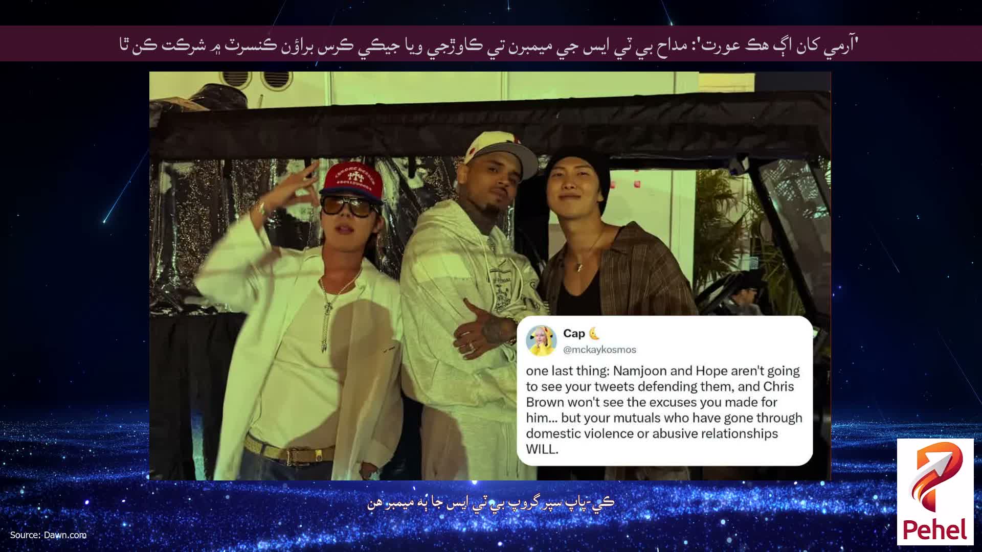 'آرمي کان اڳ هڪ عورت': مداح بي ٽي ايس جي ميمبرن تي ڪاوڙجي ويا جيڪي ڪرس براؤن ڪنسرٽ ۾ شرڪت ڪن ٿا