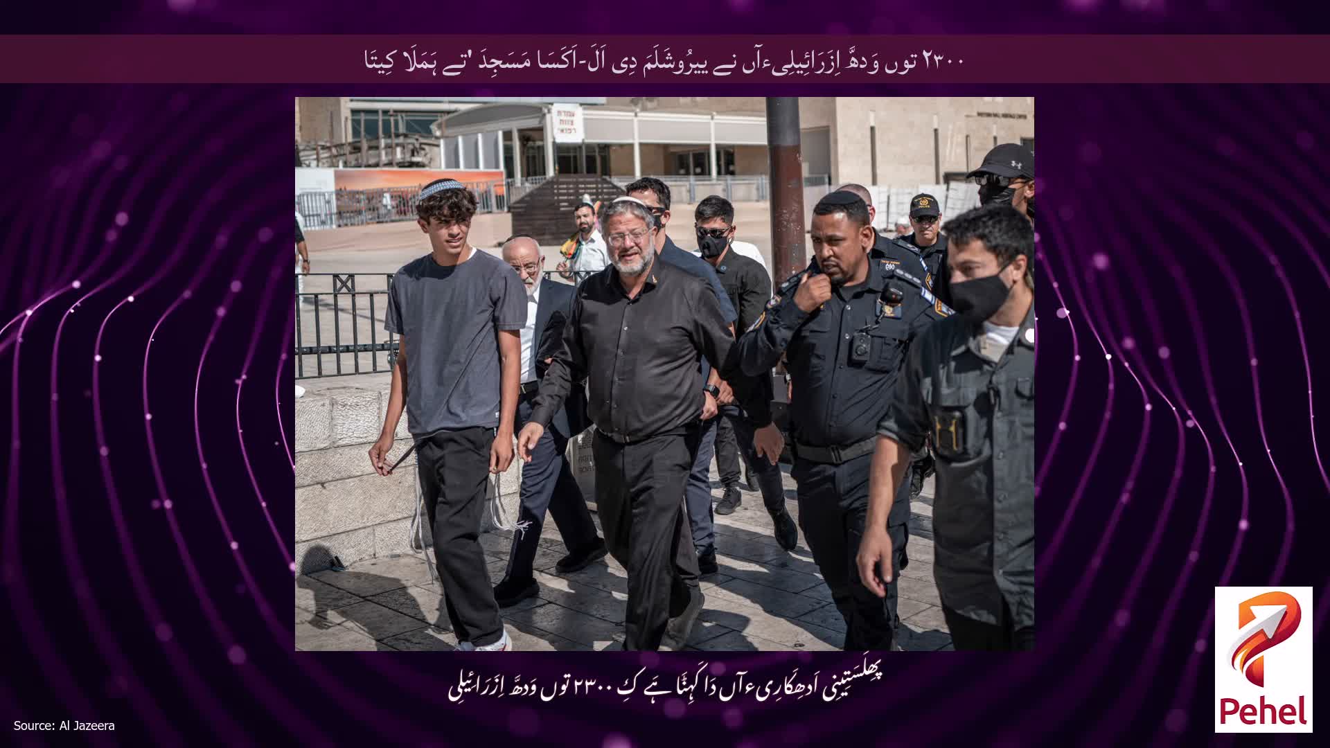 ۲۳۰۰ توں وَدھَّ اِزَرَائِیلِیءآں نے ییرُوشَلَمَ دِی اَلَ-اَکَسَا مَسَجِدَ 'تے ہَمَلَا کِیتَا