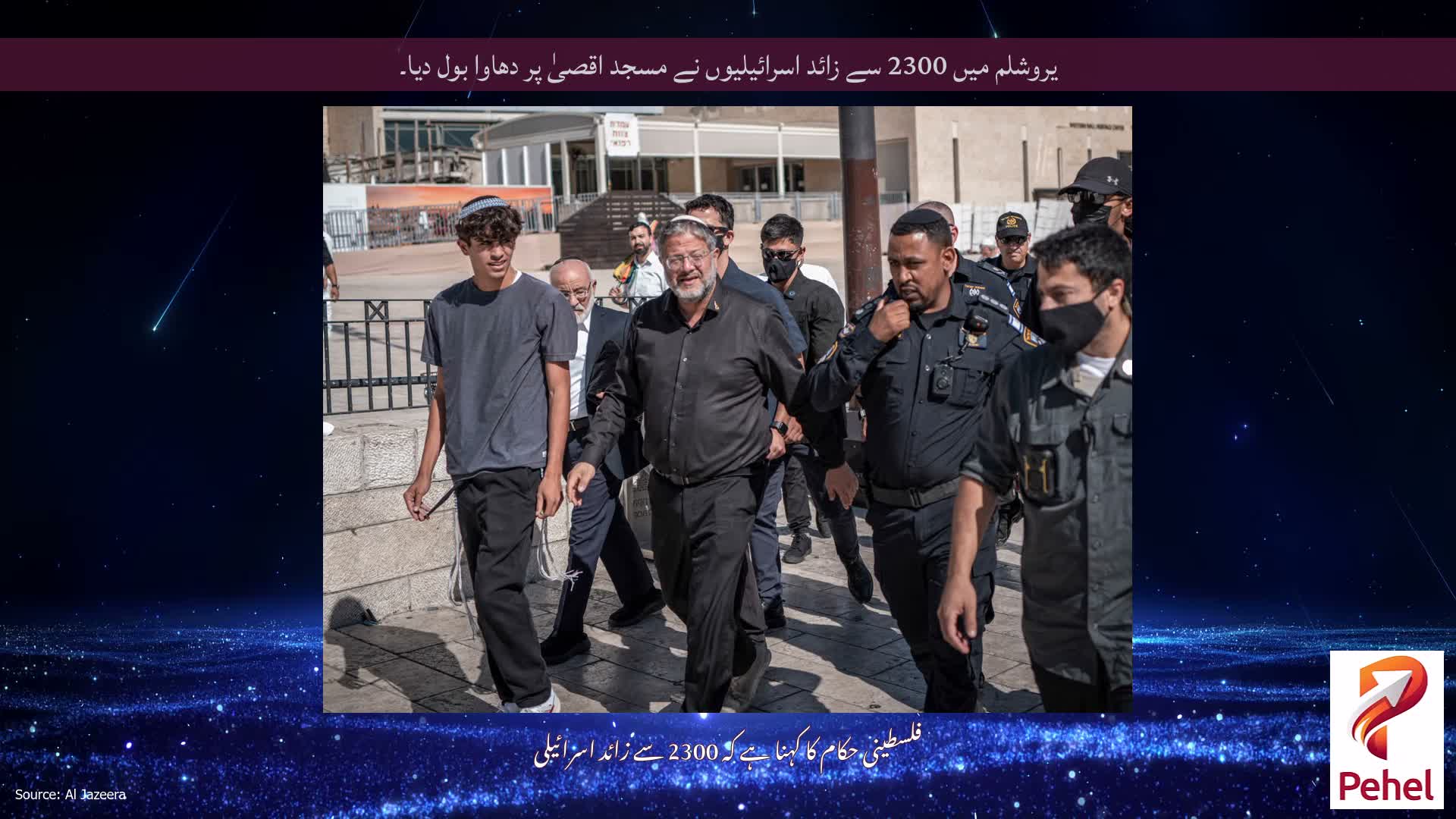 یروشلم میں 2300 سے زائد اسرائیلیوں نے مسجد اقصیٰ پر دھاوا بول دیا۔