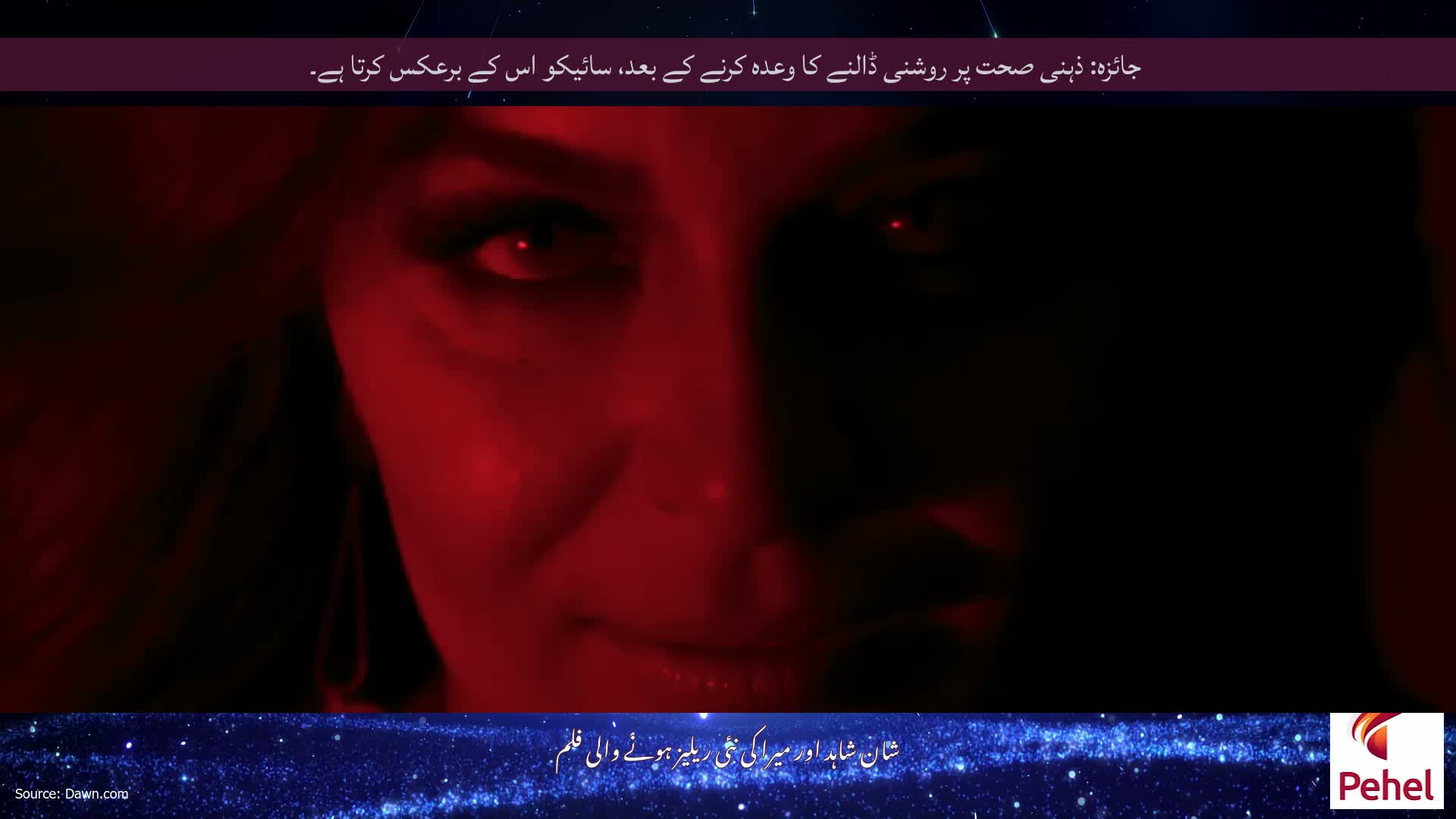 جائزہ: ذہنی صحت پر روشنی ڈالنے کا وعدہ کرنے کے بعد، سائیکو اس کے برعکس کرتا ہے۔