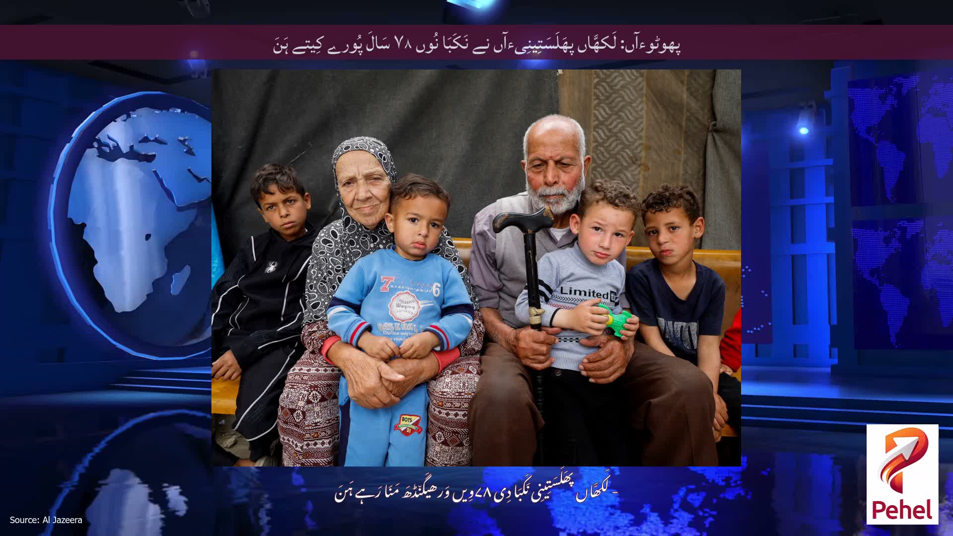 پھوٹوءآں: لَکھَّاں پھَلَسَتِینِیءآں نے نَکَبَا نُوں ۷۸ سَالَ پُورے کِیتے ہَنَ