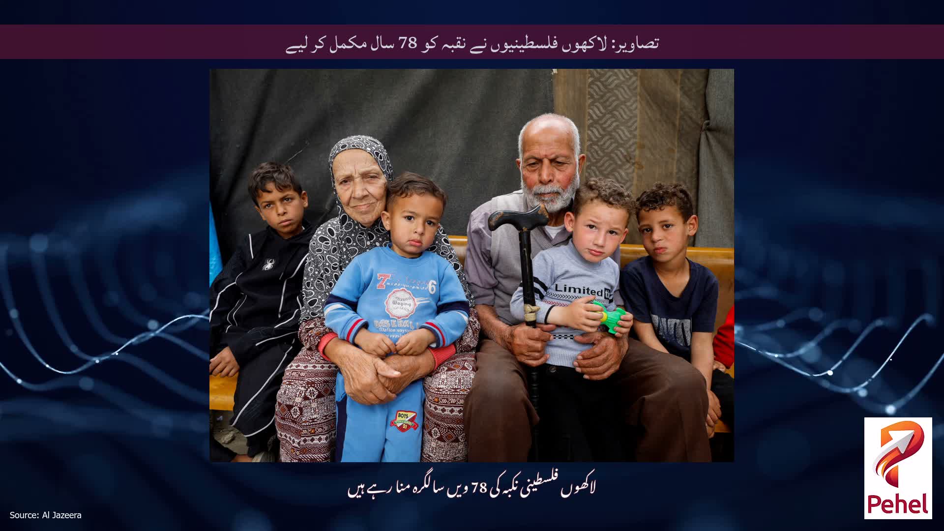 تصاویر: لاکھوں فلسطینیوں نے نقبہ کو 78 سال مکمل کر لیے