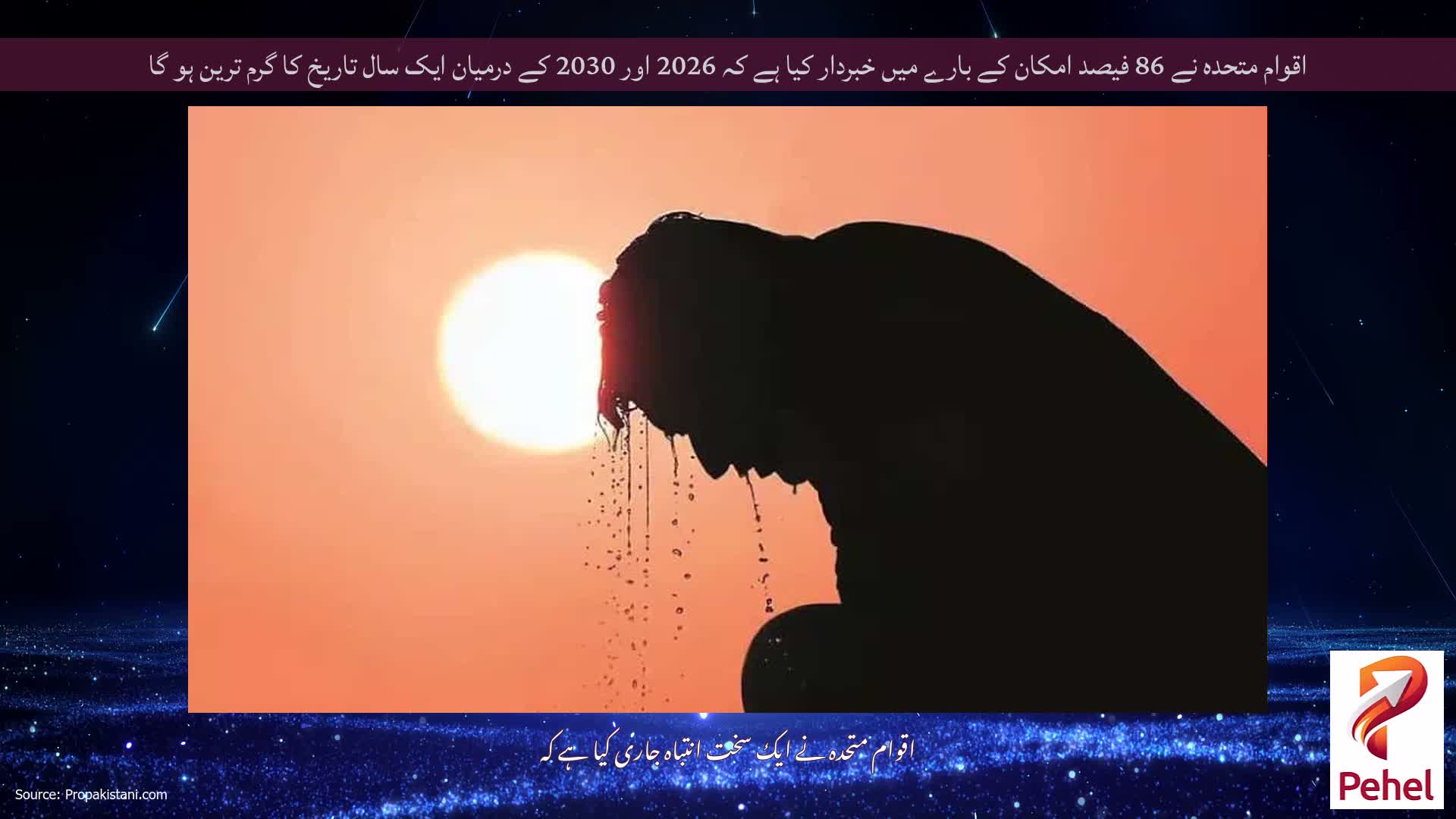 اقوام متحدہ نے 86 فیصد امکان کے بارے میں خبردار کیا ہے کہ 2026 اور 2030 کے درمیان ایک سال تاریخ کا گرم ترین ہو گا