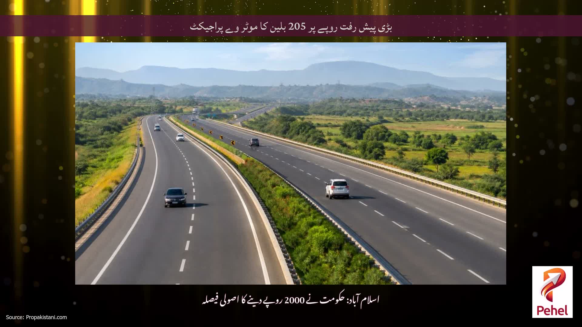 بڑی پیش رفت روپے پر 205 بلین کا موٹر وے پراجیکٹ