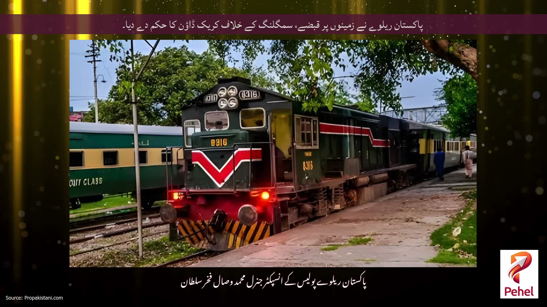 پاکستان ریلوے نے زمینوں پر قبضے، سمگلنگ کے خلاف کریک ڈاؤن کا حکم دے دیا۔
