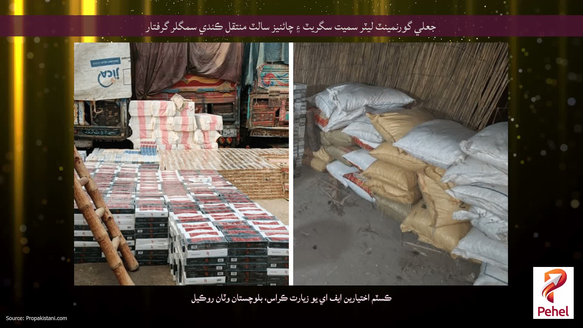 جعلي گورنمينٽ ليٽر سميت سگريٽ ۽ چائنيز سالٽ منتقل ڪندي سمگلر گرفتار
