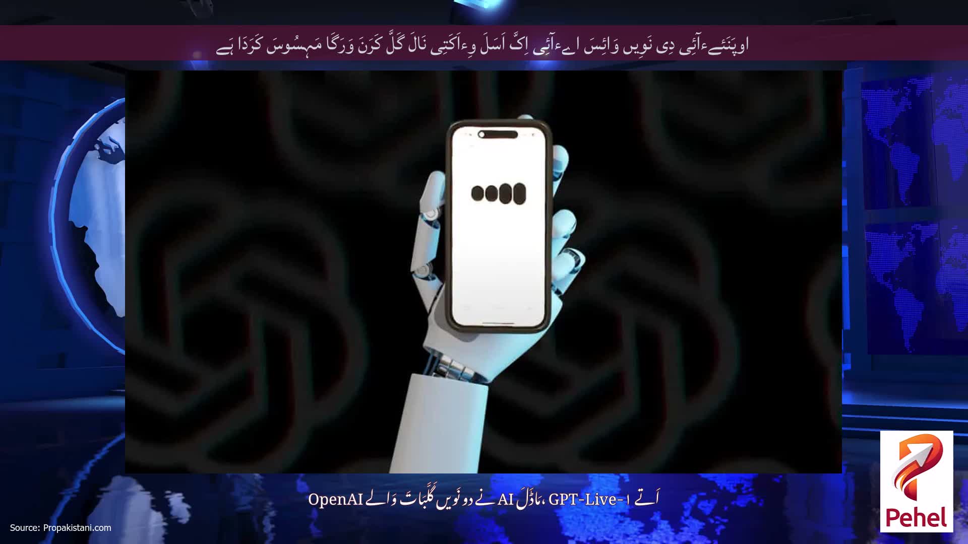 اوپَنَئےءآئِی دِی نَوِیں وَائِسَ اےءآئِی اِکَّ اَسَلَ وِءاَکَتِی نَالَ گَلَّ کَرَنَ وَرَگَا مَہِسُوسَ کَرَدَا ہَے