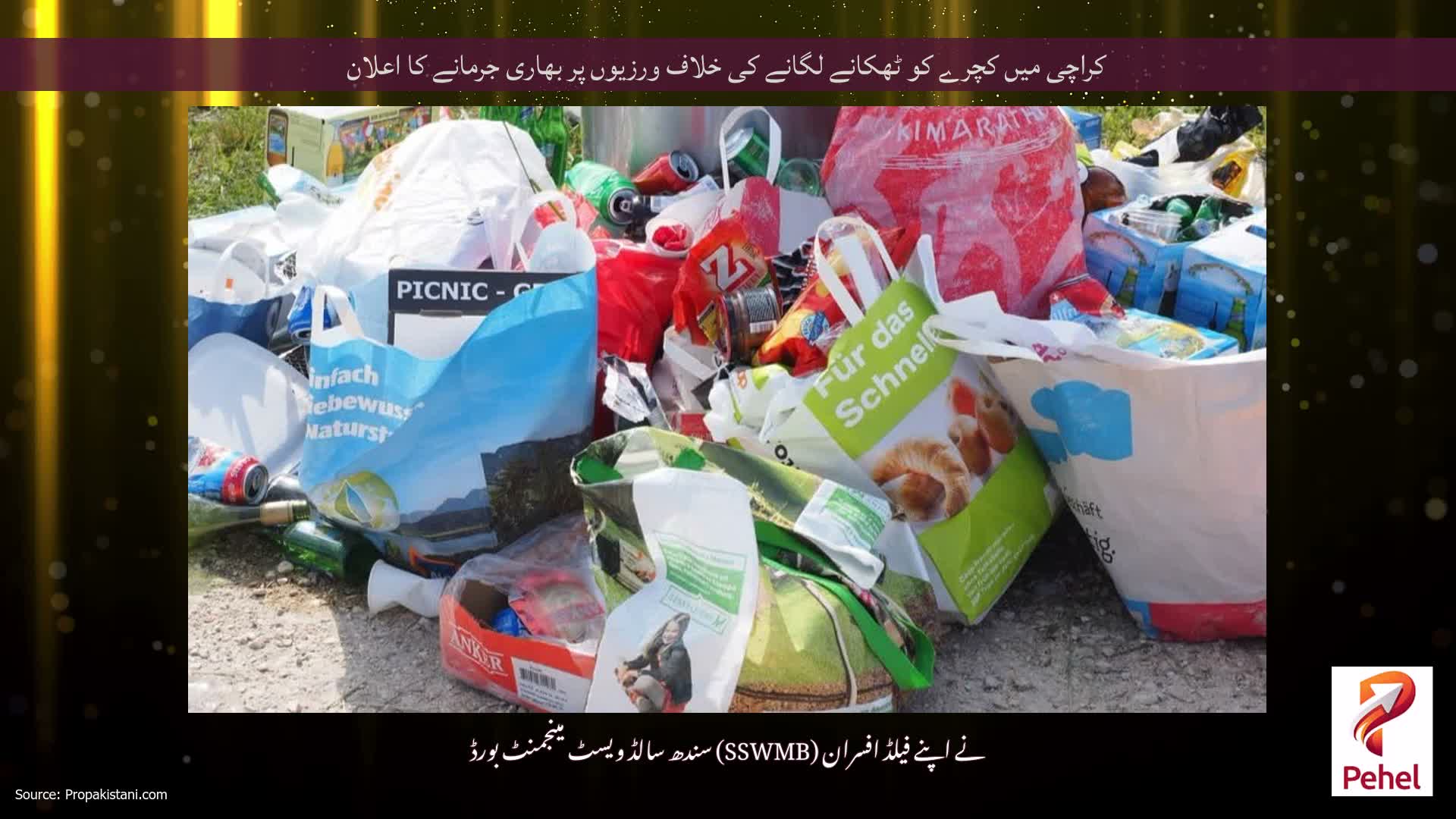 کراچی میں کچرے کو ٹھکانے لگانے کی خلاف ورزیوں پر بھاری جرمانے کا اعلان
