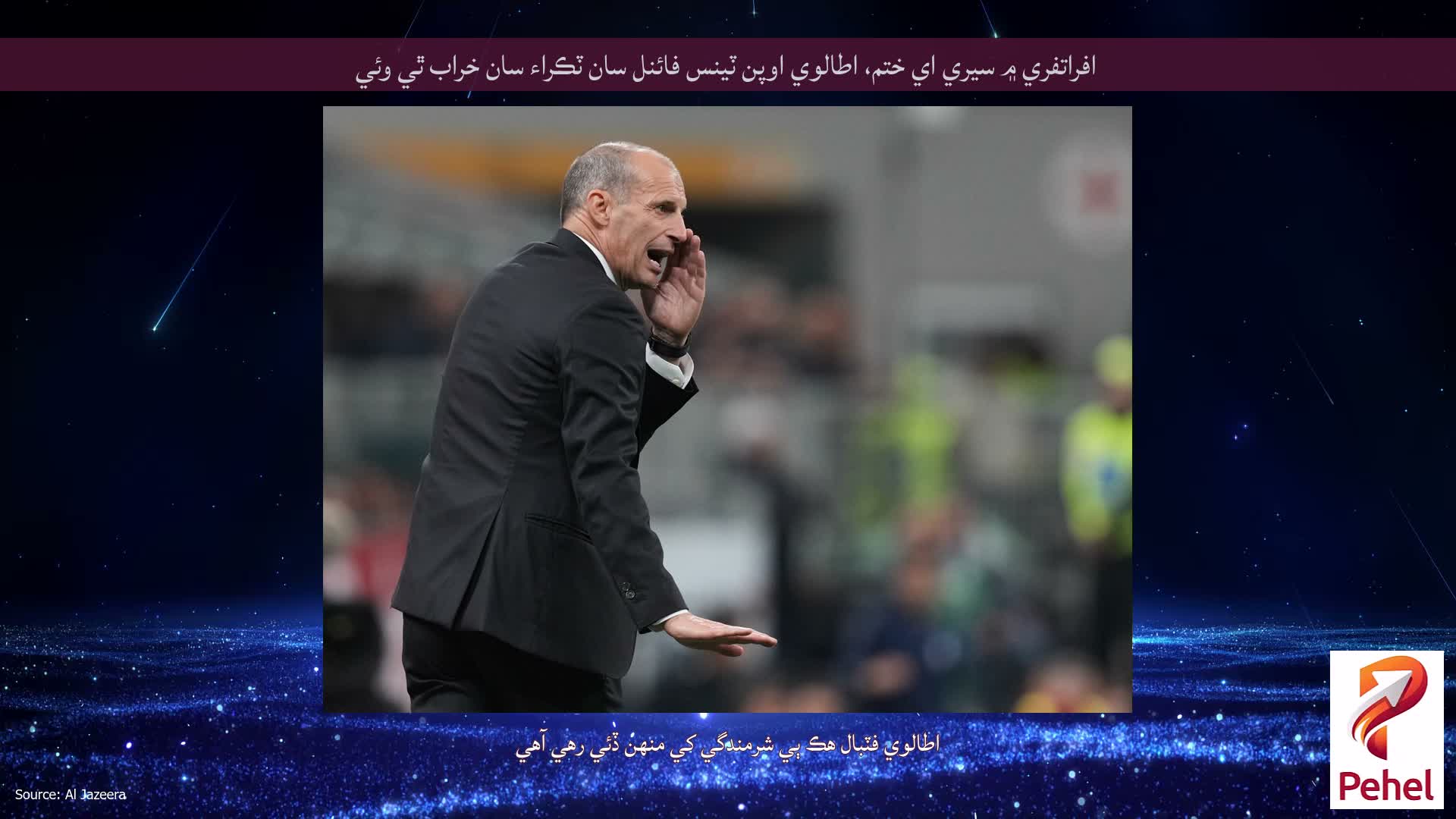 افراتفري ۾ سيري اي ختم، اطالوي اوپن ٽينس فائنل سان ٽڪراء سان خراب ٿي وئي