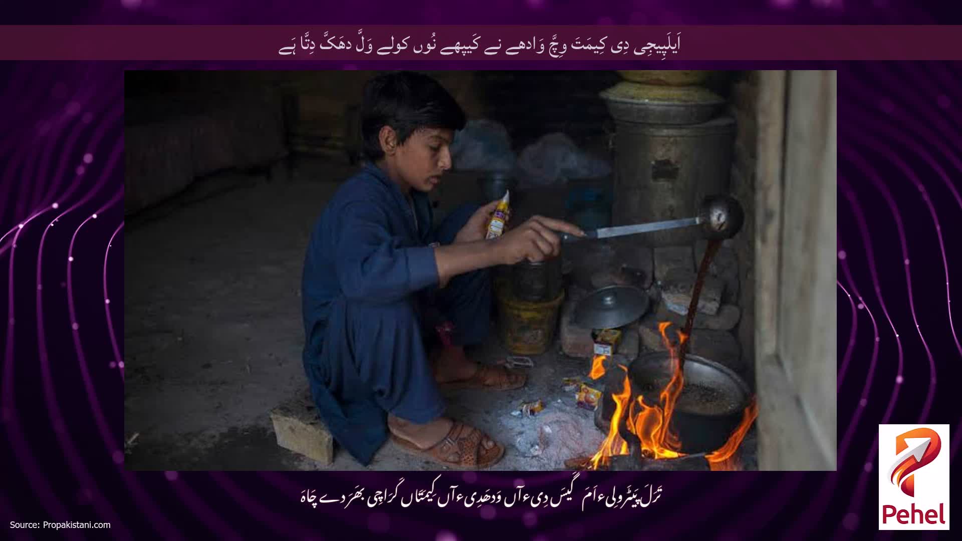 اَیلَپِیجِی دِی کِیمَتَ وِچَّ وَادھے نے کَیپھے نُوں کولے وَلَّ دھَکَّ دِتَّا ہَے