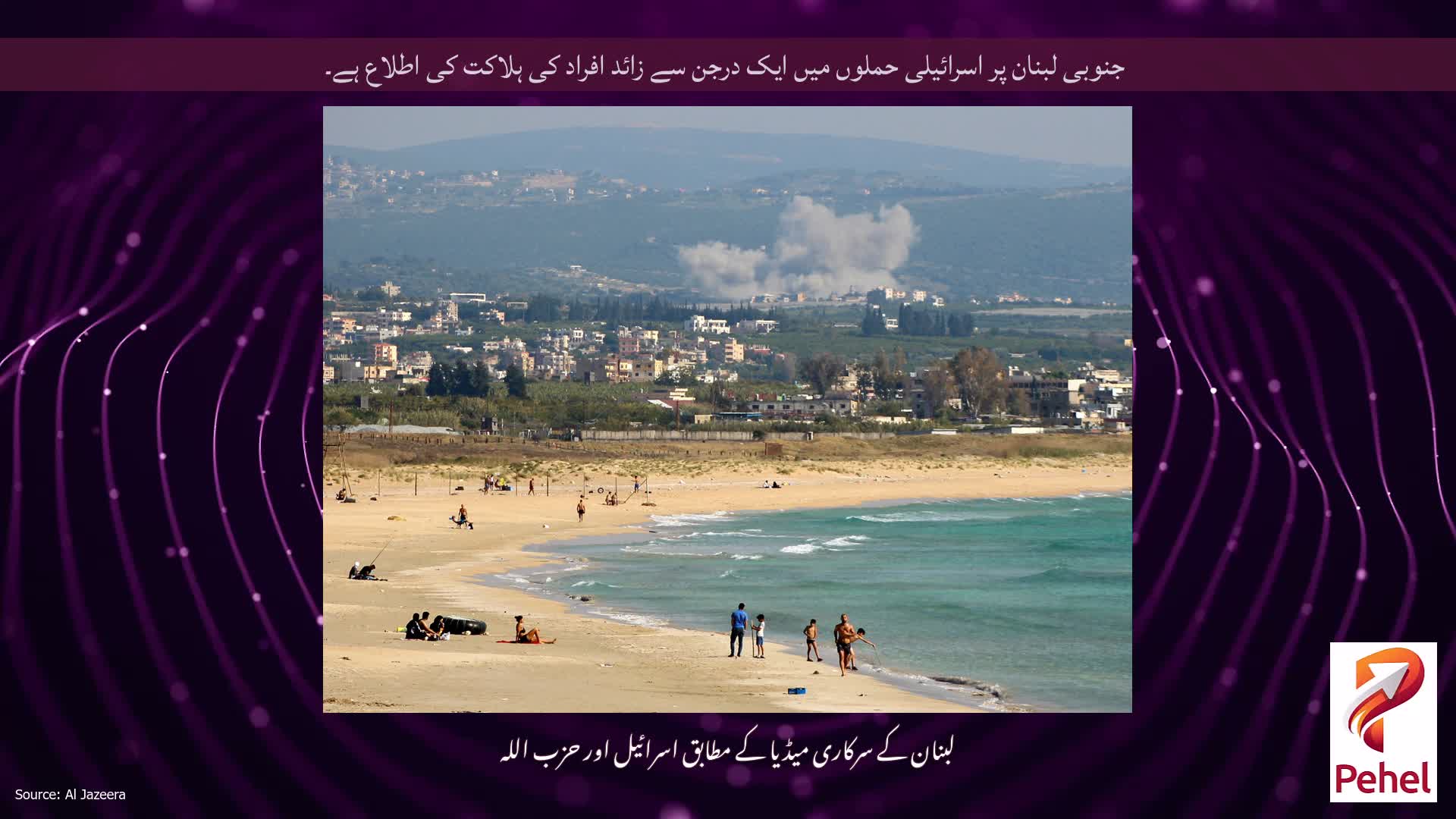 جنوبی لبنان پر اسرائیلی حملوں میں ایک درجن سے زائد افراد کی ہلاکت کی اطلاع ہے۔