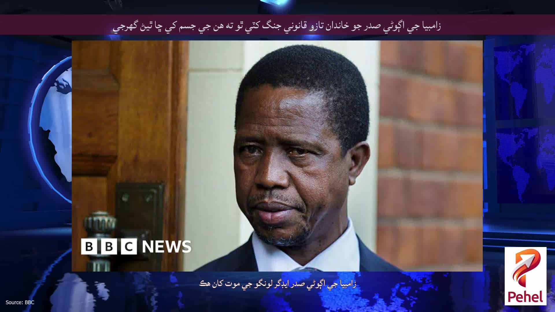 زامبيا جي اڳوڻي صدر جو خاندان تازو قانوني جنگ کٽي ٿو ته هن جي جسم کي ڇا ٿيڻ گهرجي