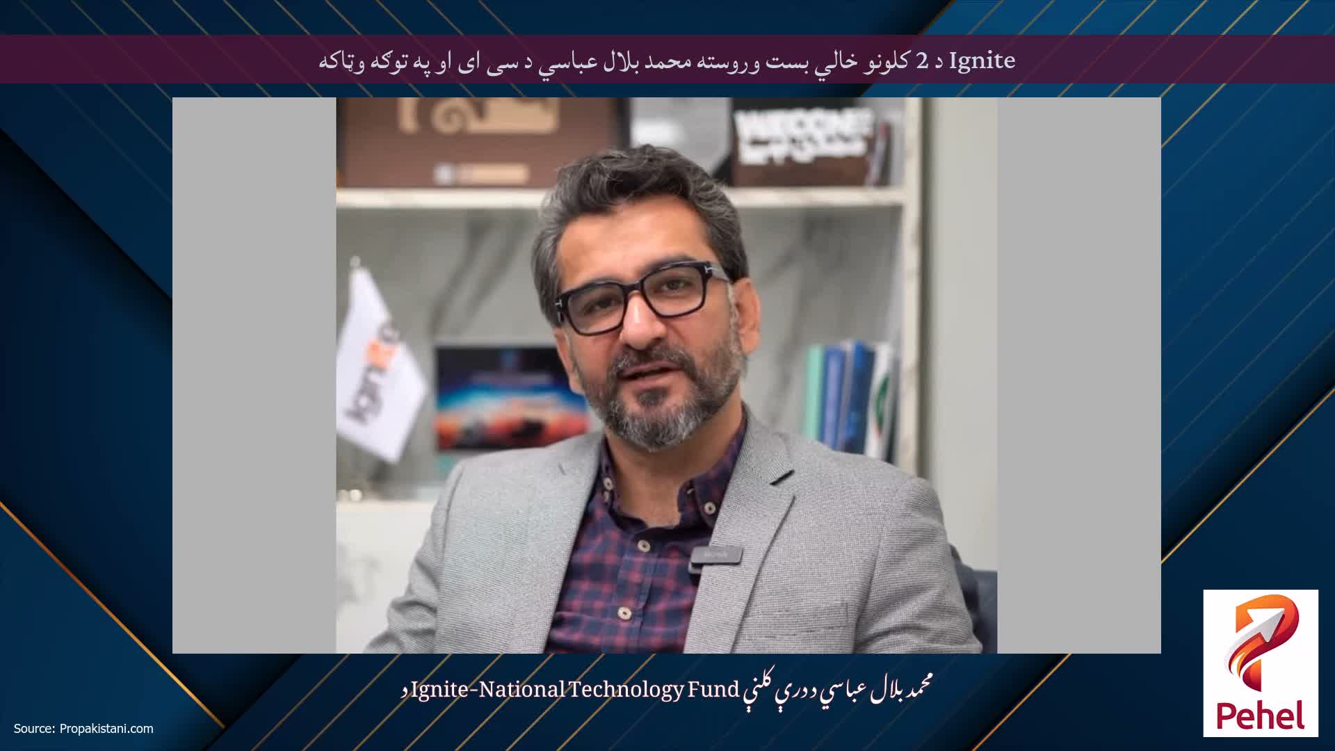Ignite د 2 کلونو خالي بست وروسته محمد بلال عباسي د سی ای او په توګه وټاکه