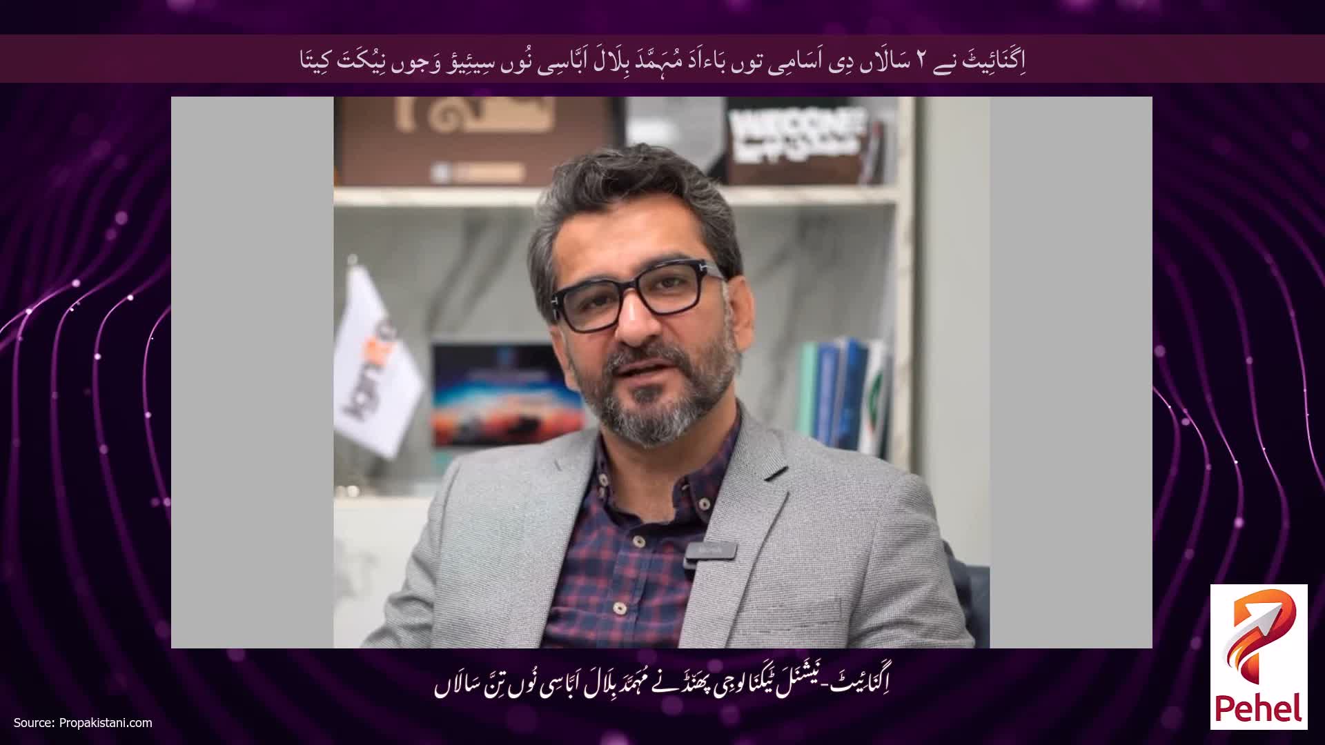 اِگَنَائِیٹَ نے ۲ سَالَاں دِی اَسَامِی توں بَاءاَدَ مُہَمَّدَ بِلَالَ اَبَّاسِی نُوں سِیئِیؤ وَجوں نِیُکَتَ کِیتَا