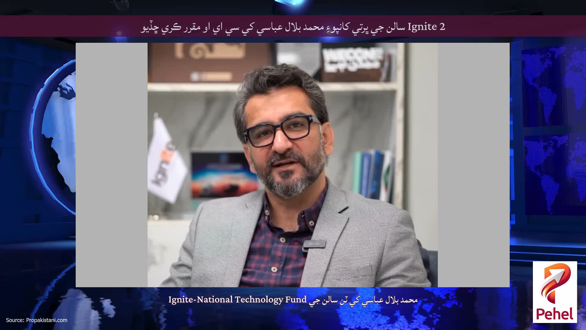 Ignite 2 سالن جي ڀرتي کانپوءِ محمد بلال عباسي کي سي اي او مقرر ڪري ڇڏيو