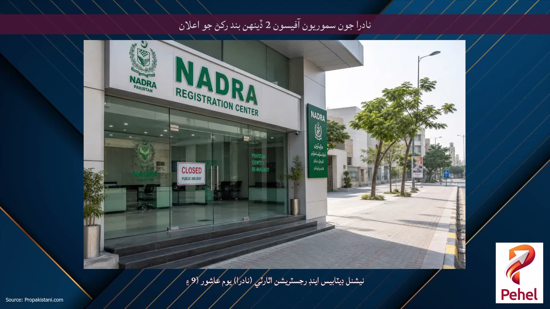 نادرا جون سموريون آفيسون 2 ڏينهن بند رکڻ جو اعلان