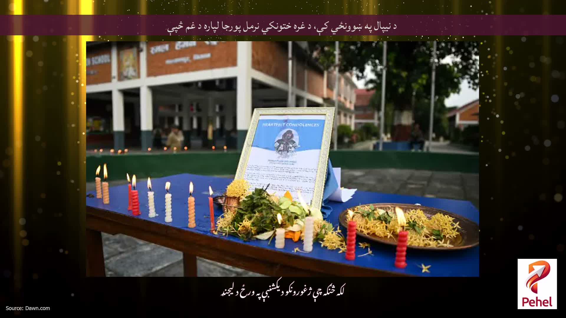 د نیپال په ښوونځي کې، د غره ختونکي نرمل پورجا لپاره د غم څپې