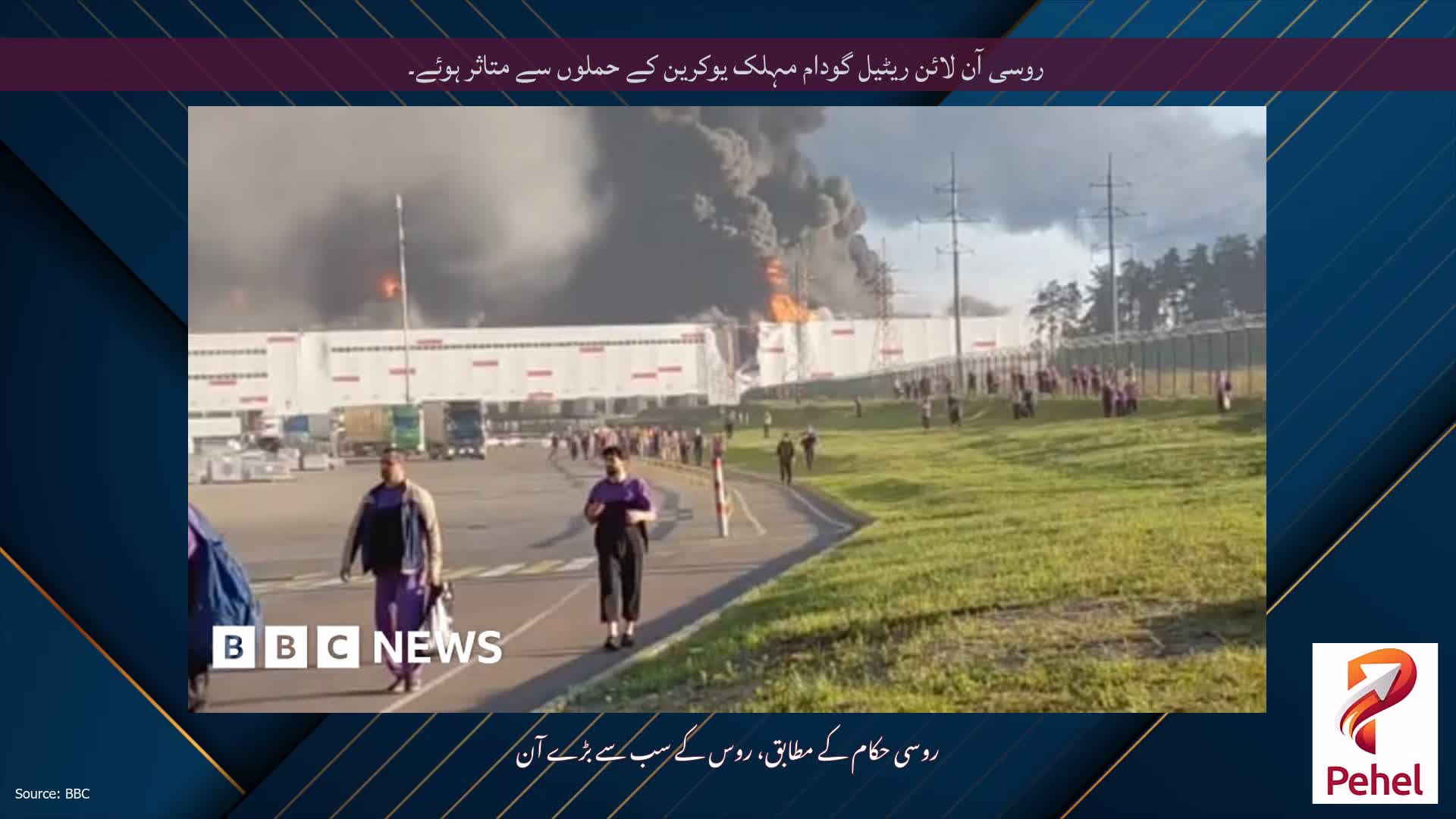 روسی آن لائن ریٹیل گودام مہلک یوکرین کے حملوں سے متاثر ہوئے۔