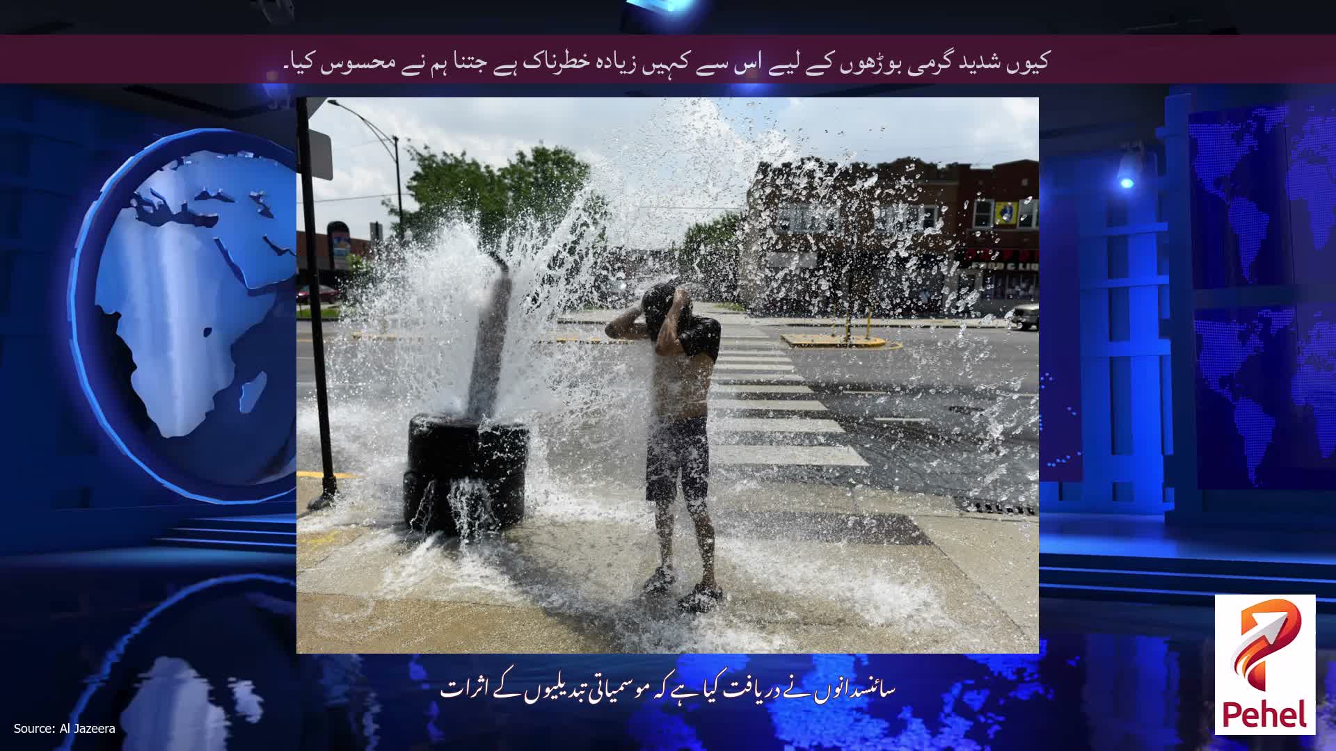 کیوں شدید گرمی بوڑھوں کے لیے اس سے کہیں زیادہ خطرناک ہے جتنا ہم نے محسوس کیا۔