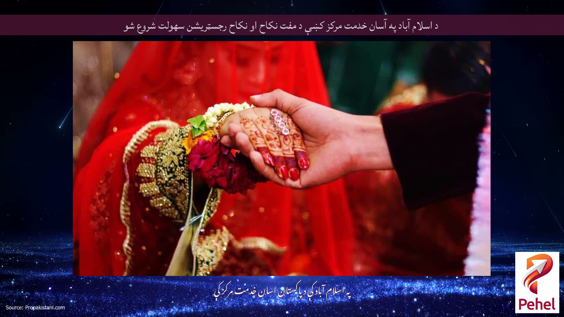 د اسلام آباد په آسان خدمت مرکز کښې د مفت نکاح او نکاح رجسټریشن سهولت شروع شو