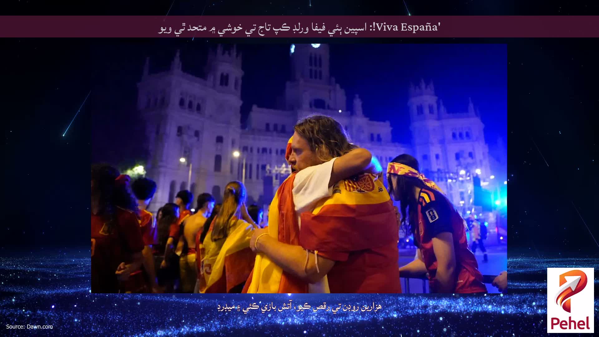 'Viva España!: اسپين ٻئي فيفا ورلڊ ڪپ تاج تي خوشي ۾ متحد ٿي ويو