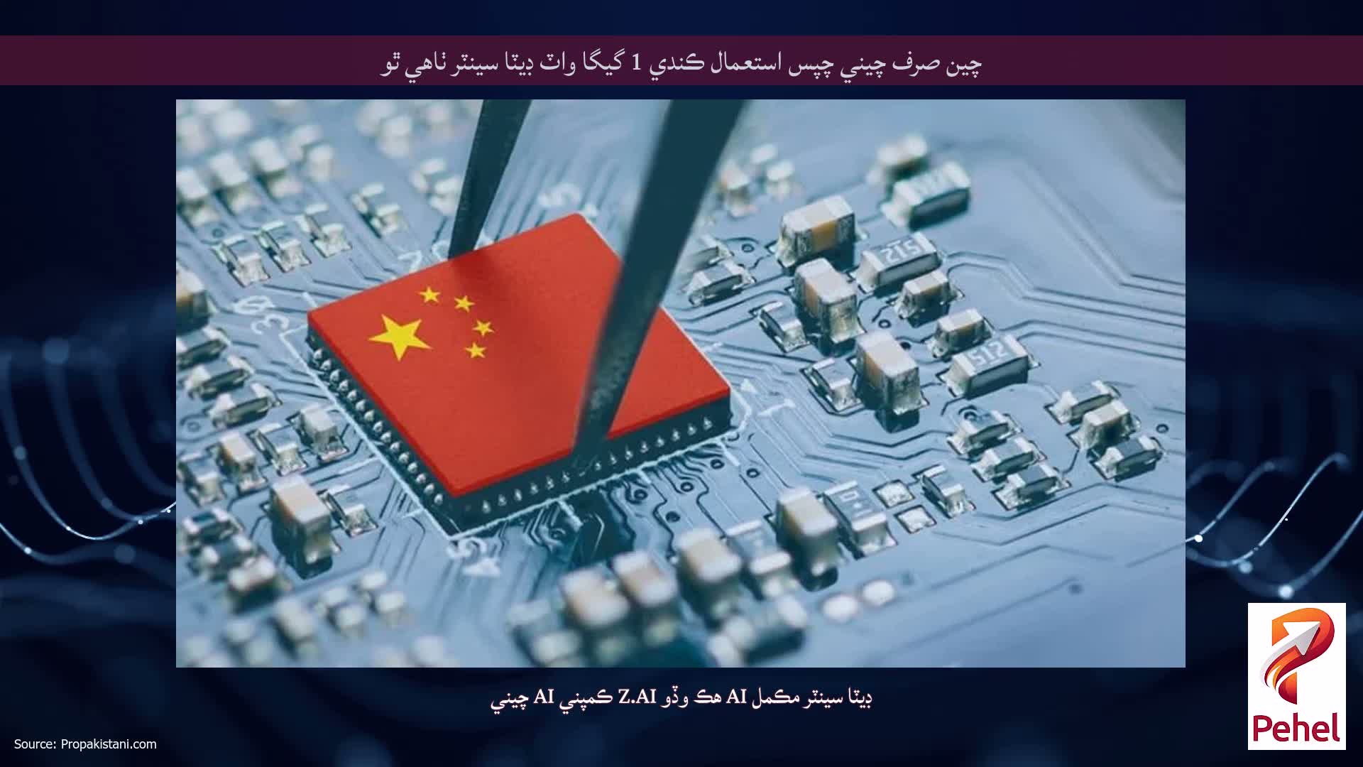 چين صرف چيني چپس استعمال ڪندي 1 گيگا واٽ ڊيٽا سينٽر ٺاهي ٿو