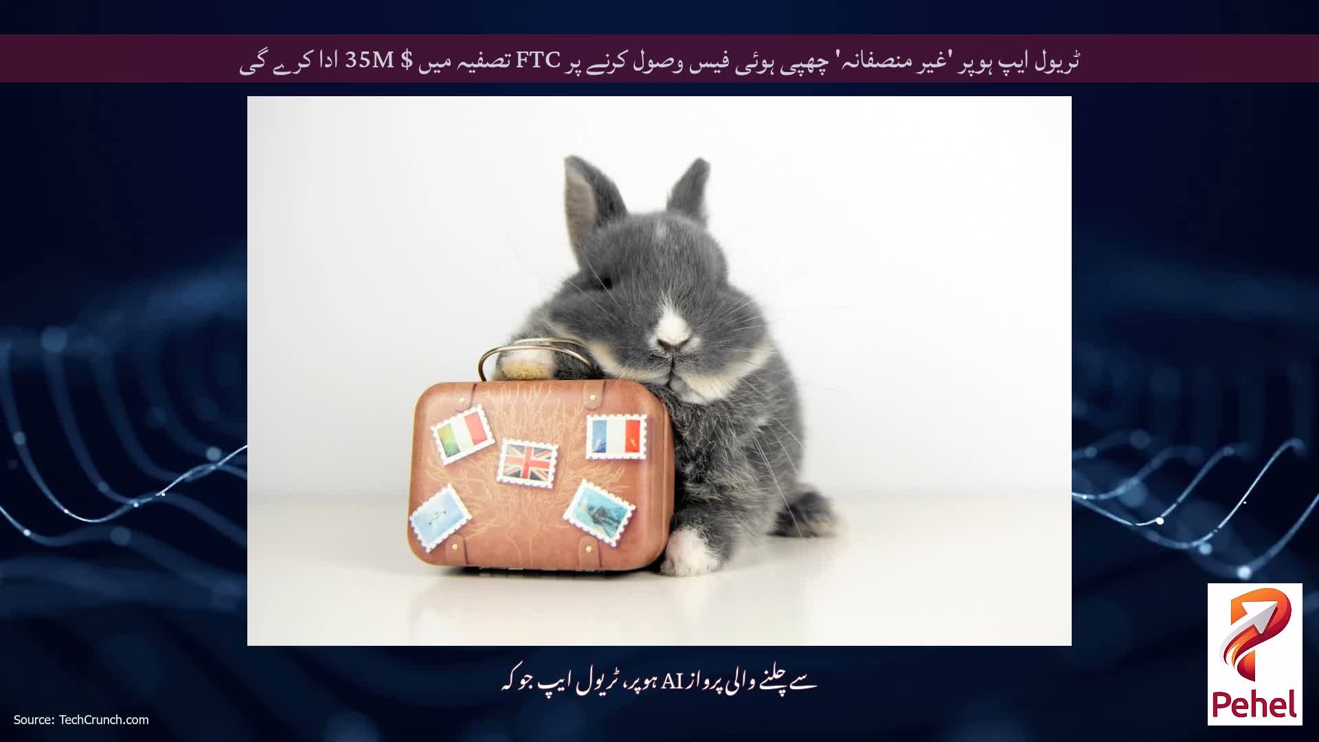 ٹریول ایپ ہوپر 'غیر منصفانہ' چھپی ہوئی فیس وصول کرنے پر FTC تصفیہ میں $ 35M ادا کرے گی