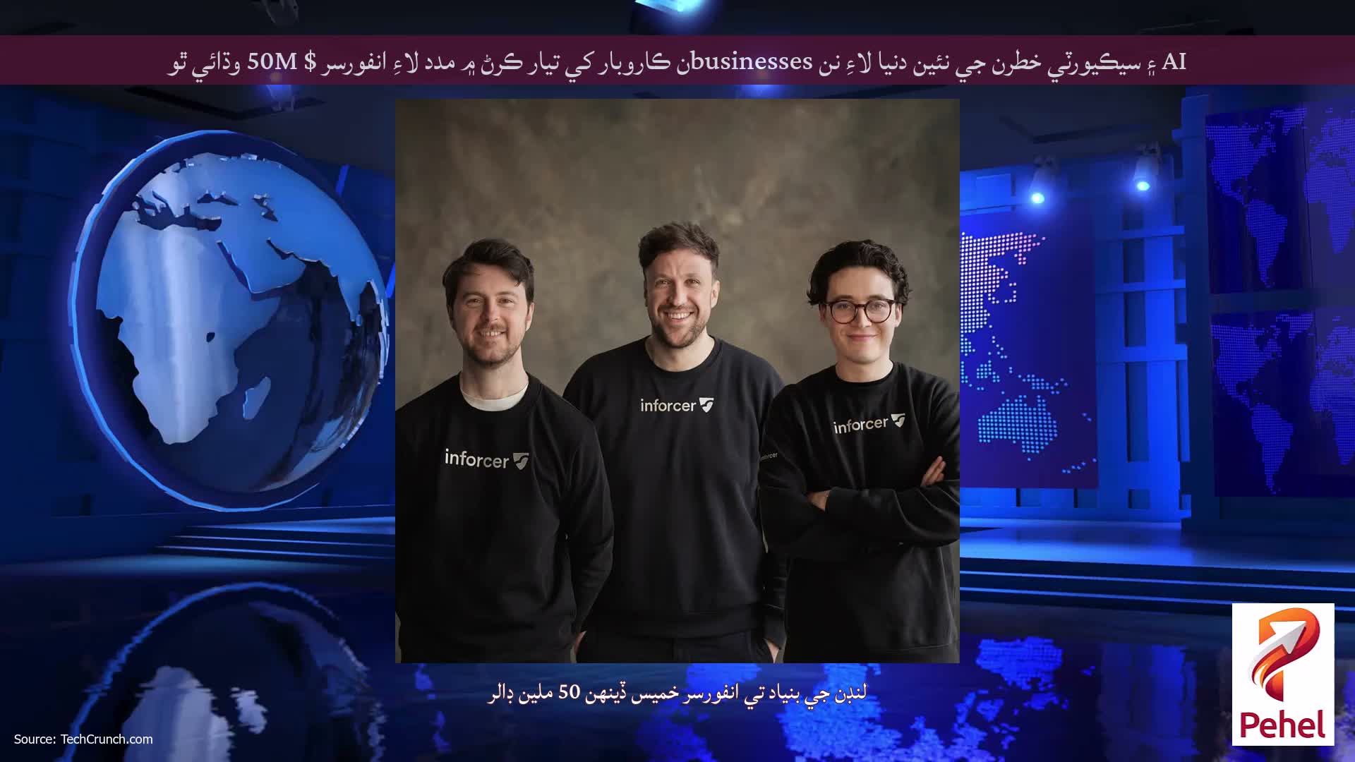 AI ۽ سيڪيورٽي خطرن جي نئين دنيا لاءِ نن businessesن ڪاروبار کي تيار ڪرڻ ۾ مدد لاءِ انفورسر $ 50M وڌائي ٿو