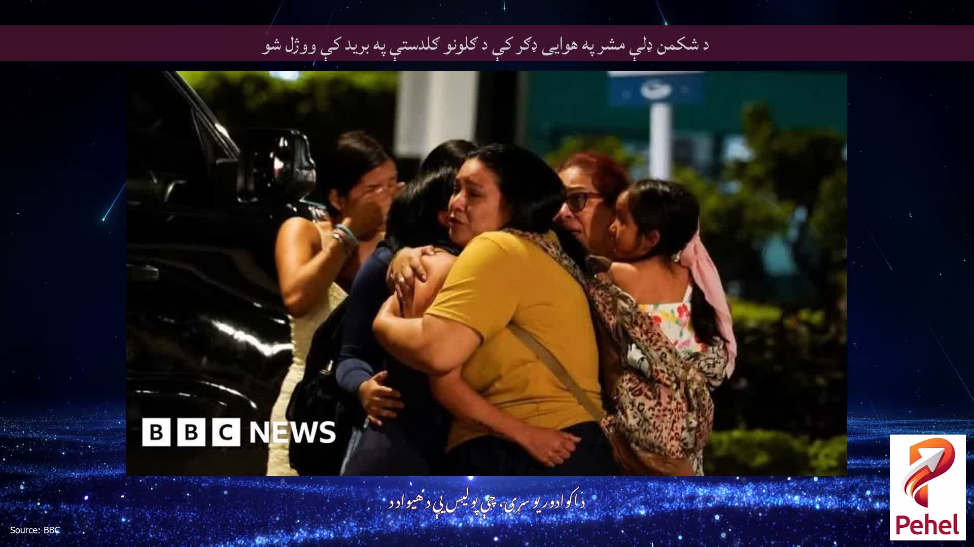 د شکمن ډلې مشر په هوایی ډګر کې د ګلونو ګلدستې په برید کې ووژل شو