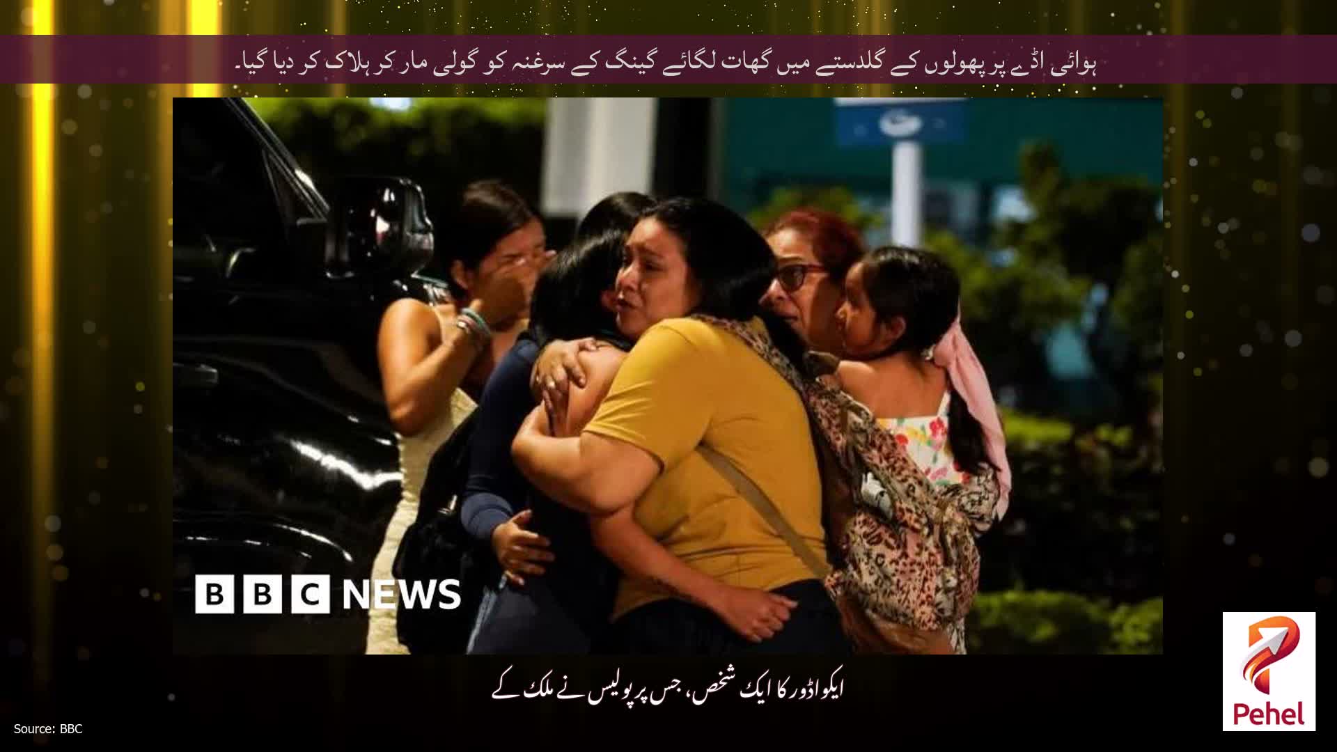 ہوائی اڈے پر پھولوں کے گلدستے میں گھات لگائے گینگ کے سرغنہ کو گولی مار کر ہلاک کر دیا گیا۔