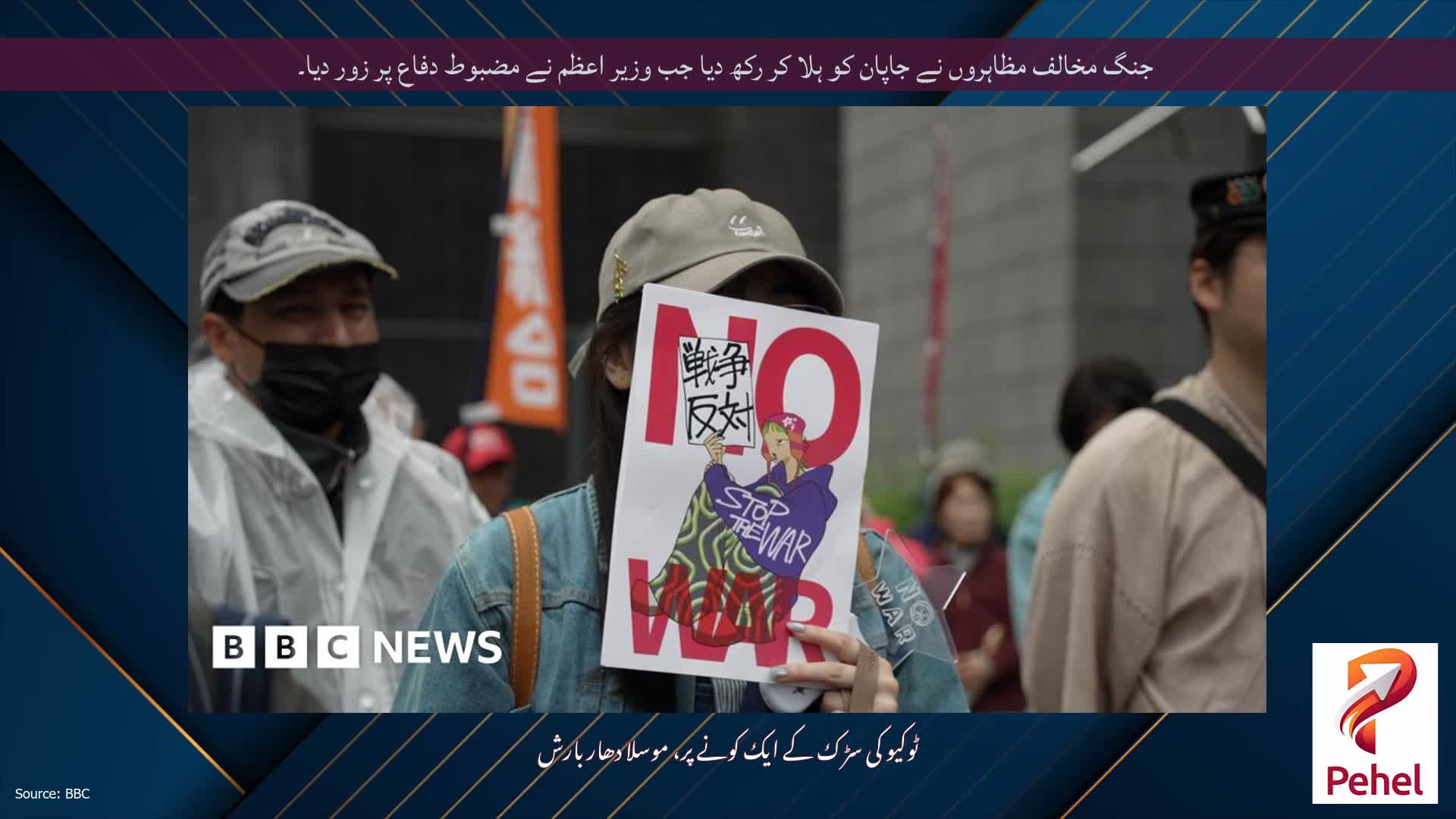 جنگ مخالف مظاہروں نے جاپان کو ہلا کر رکھ دیا جب وزیر اعظم نے مضبوط دفاع پر زور دیا۔